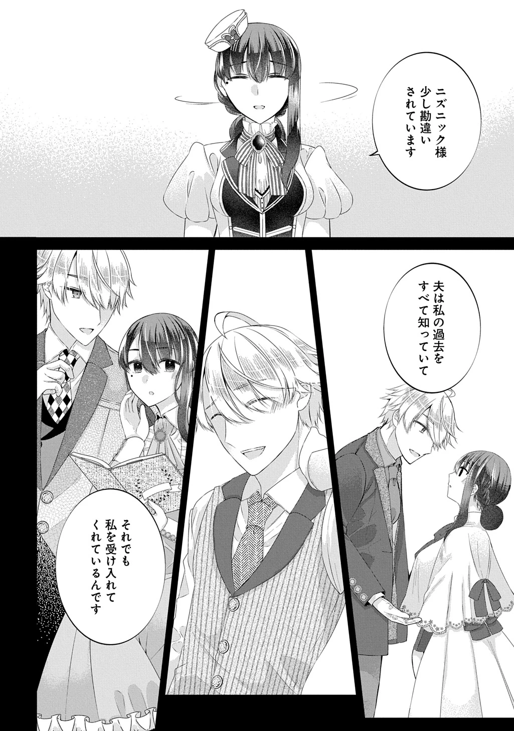 婚約破棄された『空気』な私、成り上がりの旦那様に嫁ぎました。 THE COMIC 第11.2話 - 3