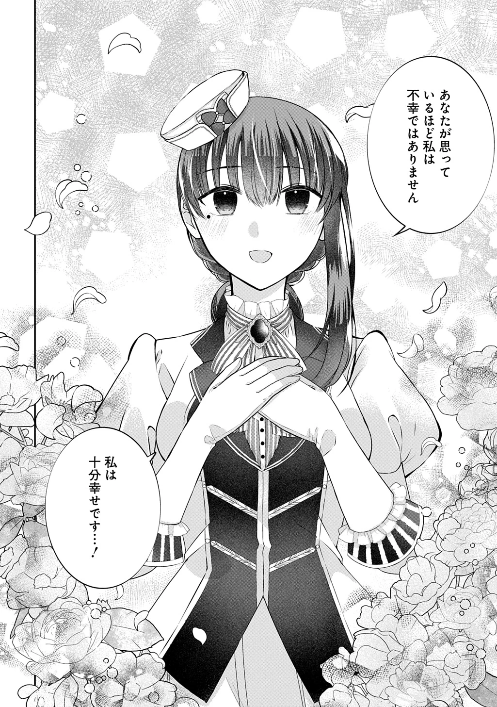 婚約破棄された『空気』な私、成り上がりの旦那様に嫁ぎました。 THE COMIC 第11.2話 - 5