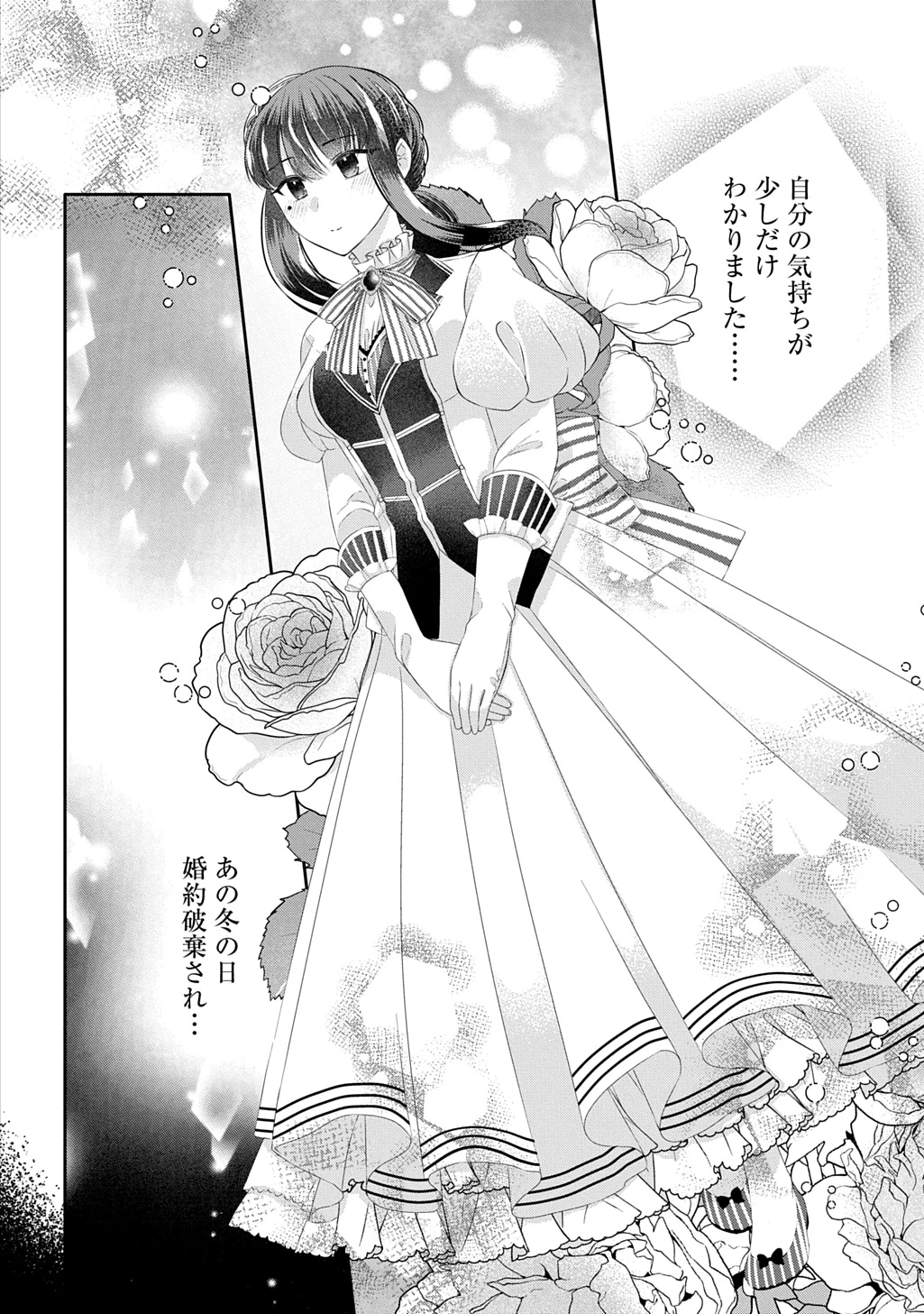 婚約破棄された『空気』な私、成り上がりの旦那様に嫁ぎました。 THE COMIC 第11.2話 - 7