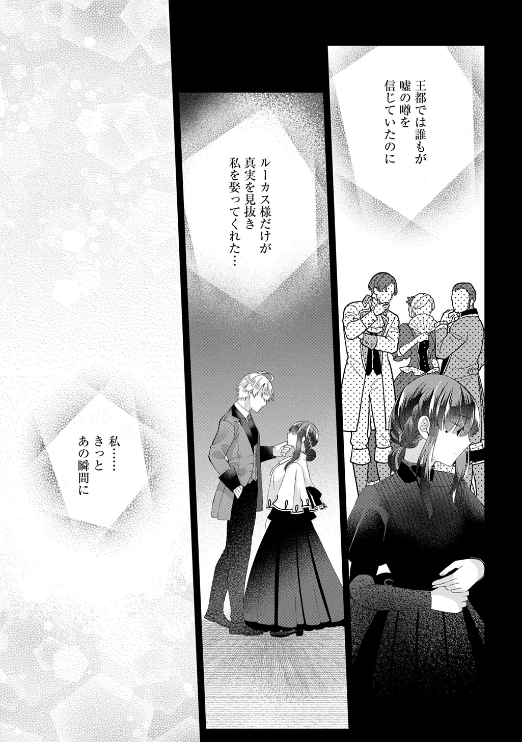 婚約破棄された『空気』な私、成り上がりの旦那様に嫁ぎました。 THE COMIC 第11.2話 - 8