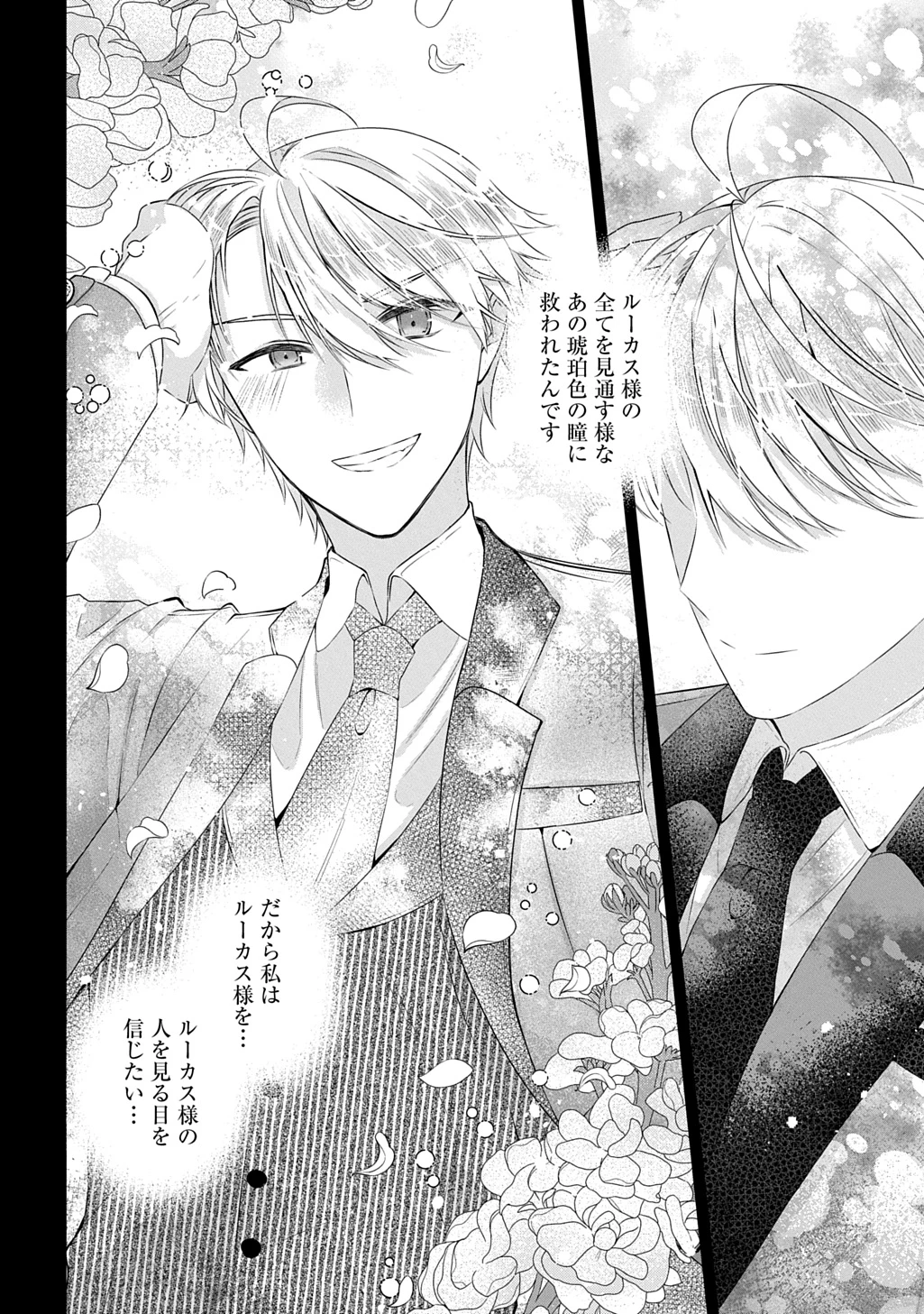 婚約破棄された『空気』な私、成り上がりの旦那様に嫁ぎました。 THE COMIC 第11.2話 - 9