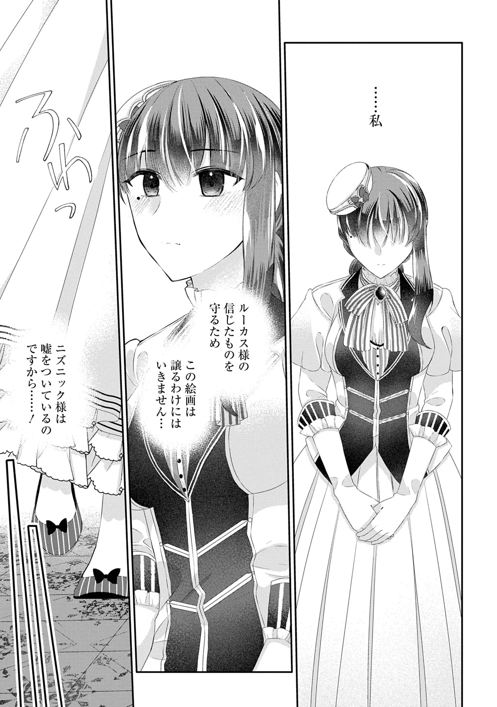 婚約破棄された『空気』な私、成り上がりの旦那様に嫁ぎました。 THE COMIC 第11.2話 - 10