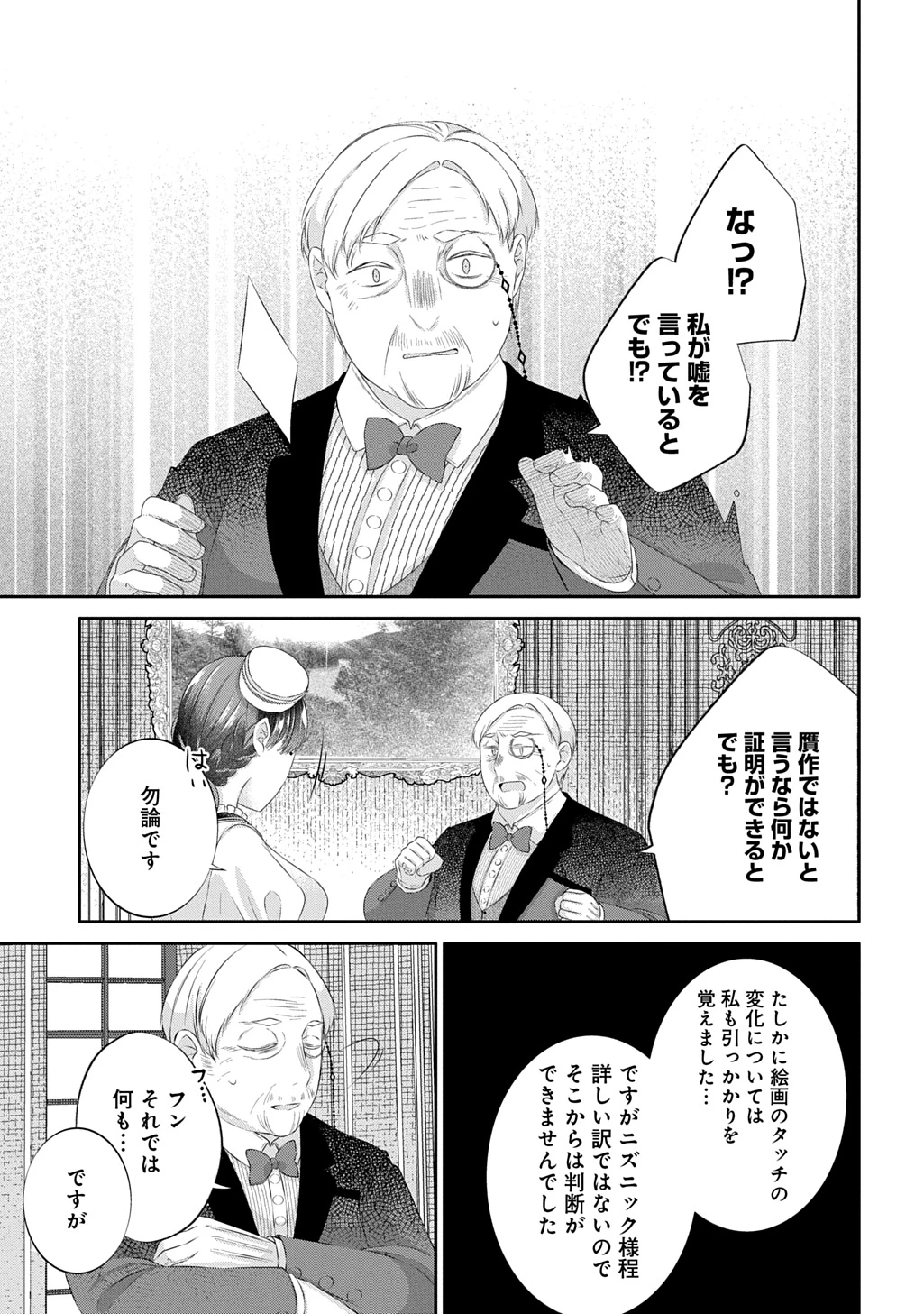 婚約破棄された『空気』な私、成り上がりの旦那様に嫁ぎました。 THE COMIC 第11.2話 - 12