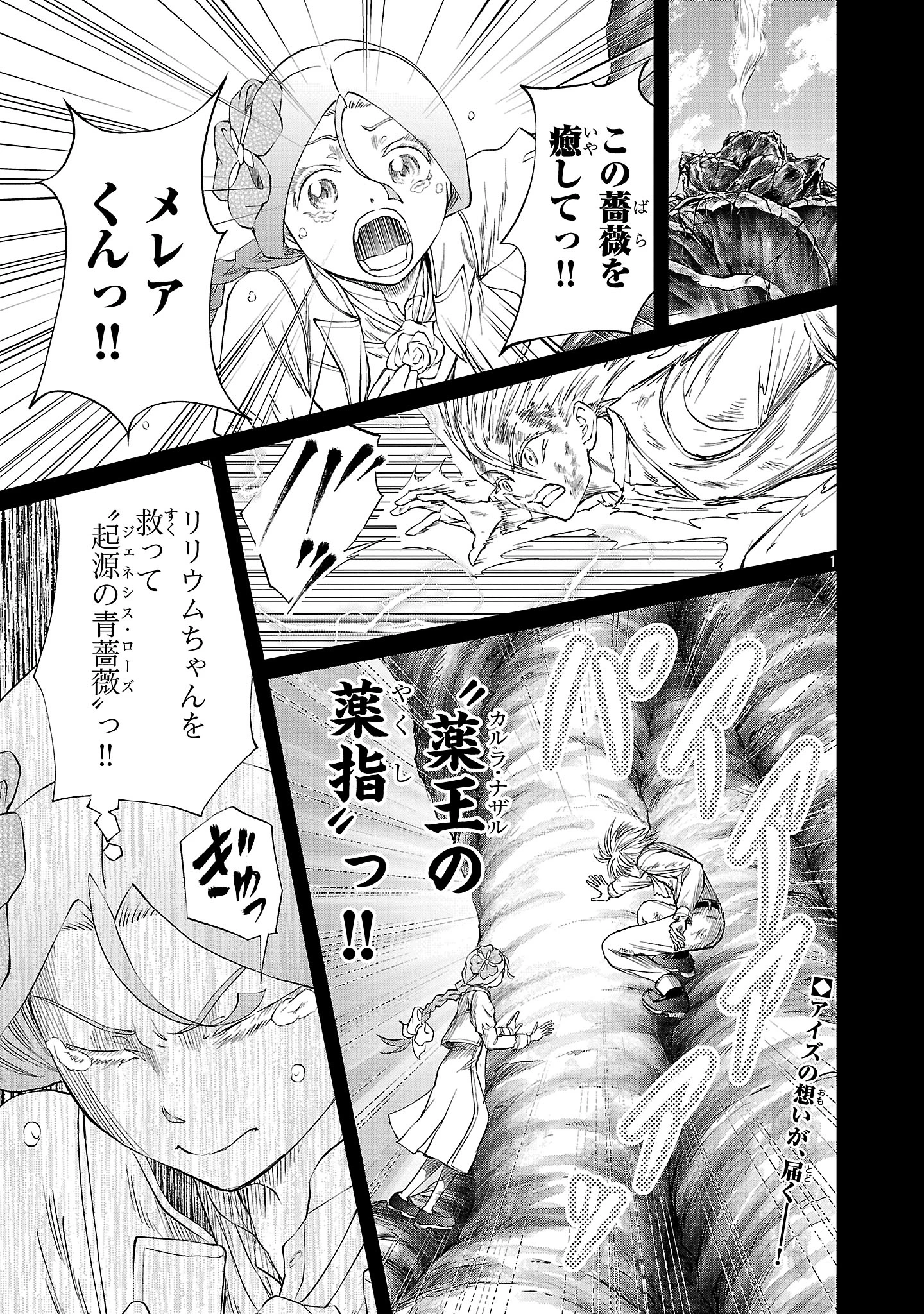 百魔の主 異世界で魔王チートは最強かもしれません 第43話 - 1