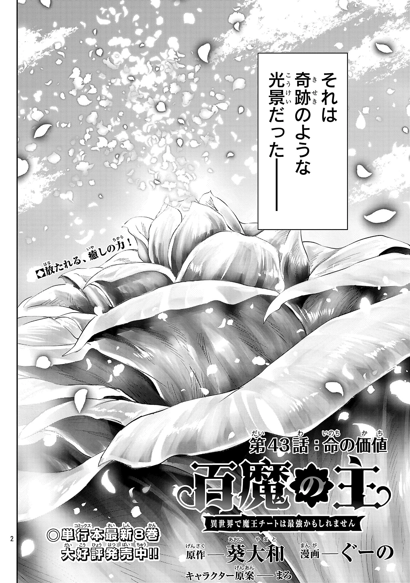 百魔の主 異世界で魔王チートは最強かもしれません 第43話 - 2