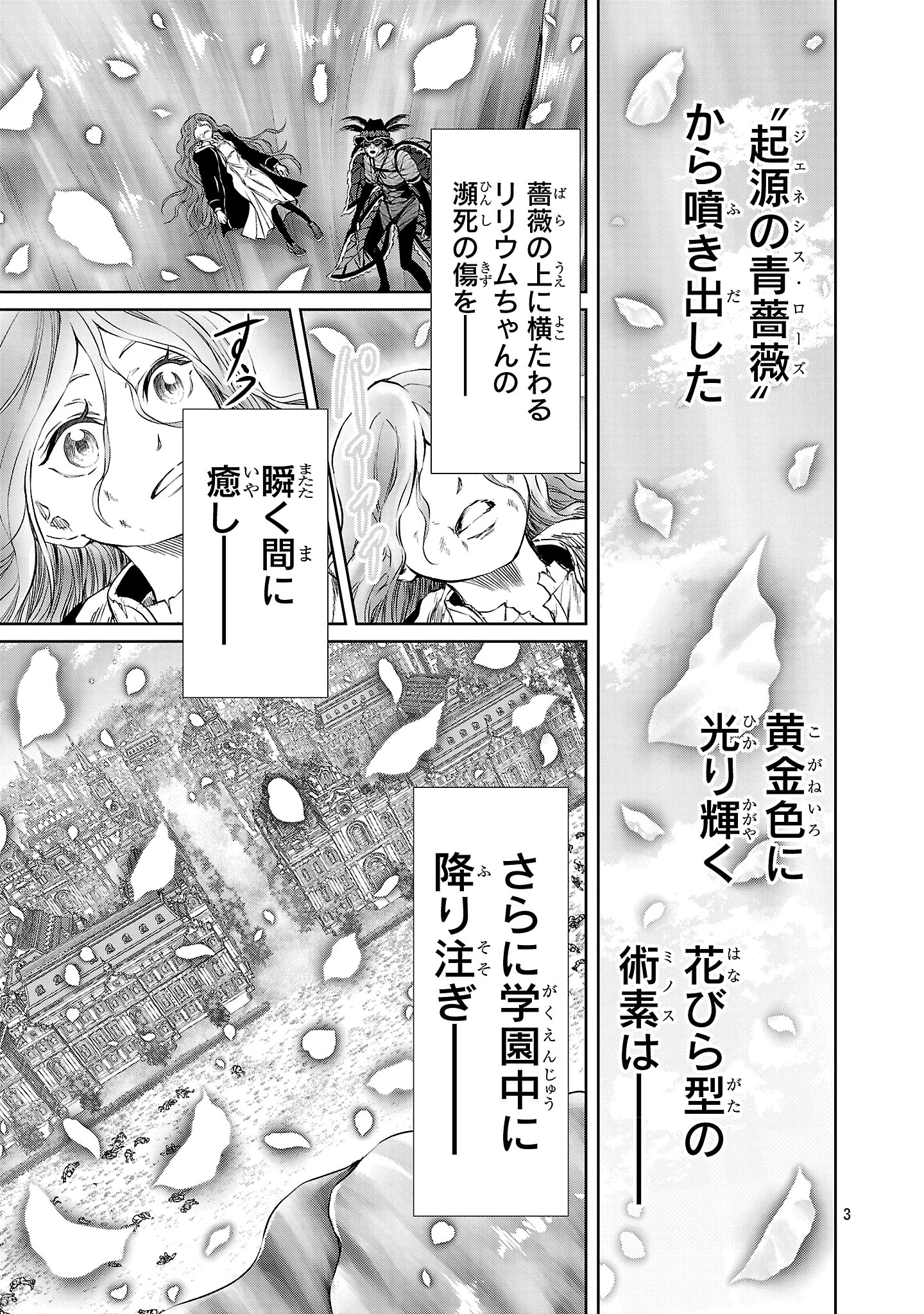 百魔の主 異世界で魔王チートは最強かもしれません 第43話 - 3