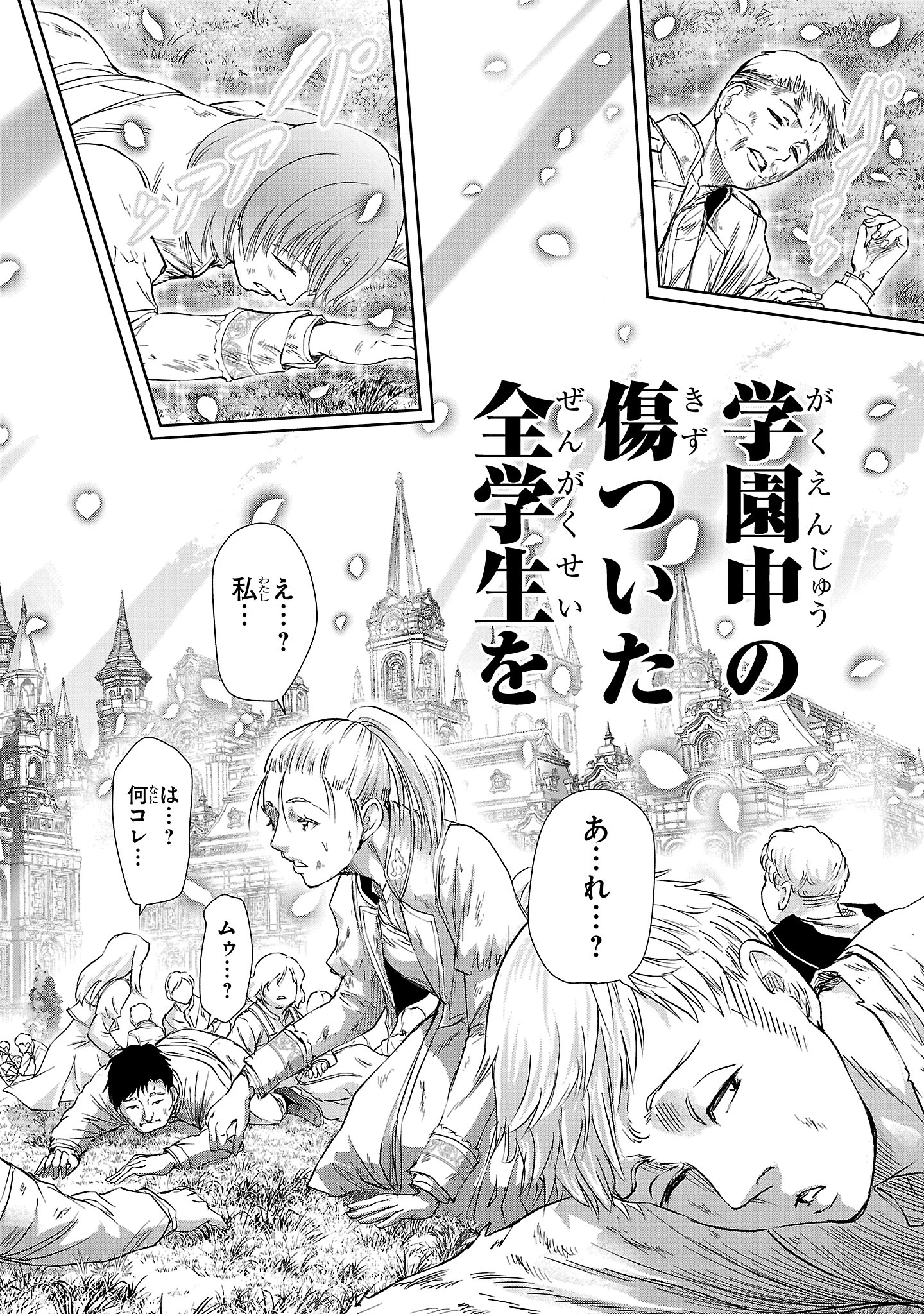 百魔の主 異世界で魔王チートは最強かもしれません 第43話 - 4