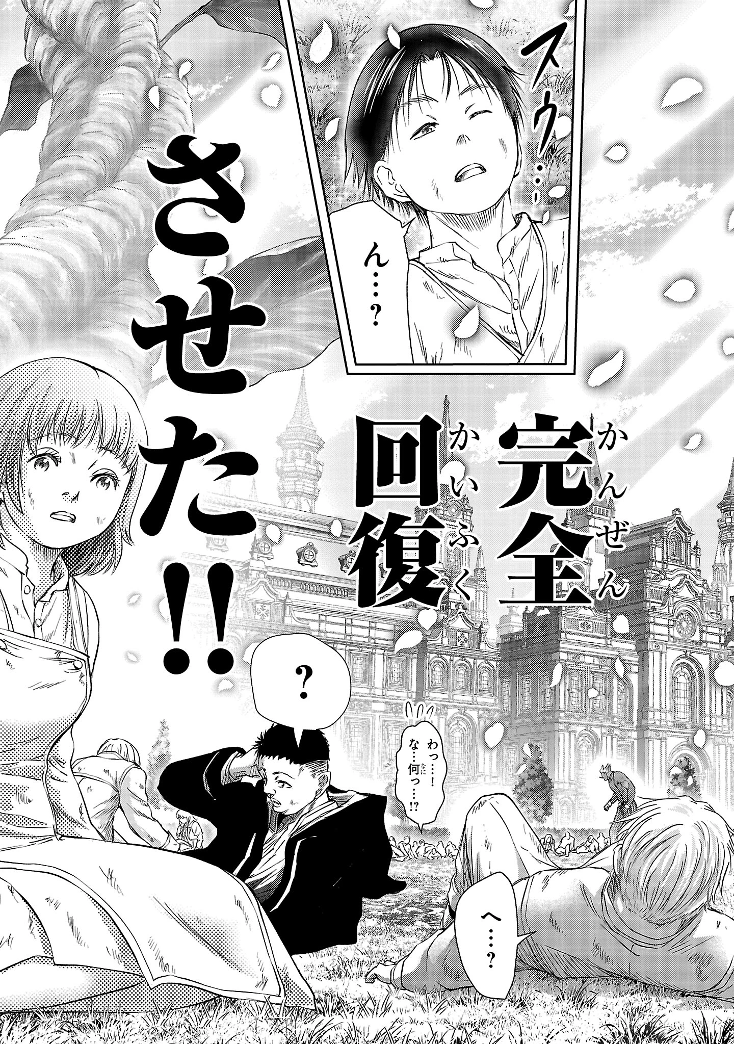 百魔の主 異世界で魔王チートは最強かもしれません 第43話 - 5