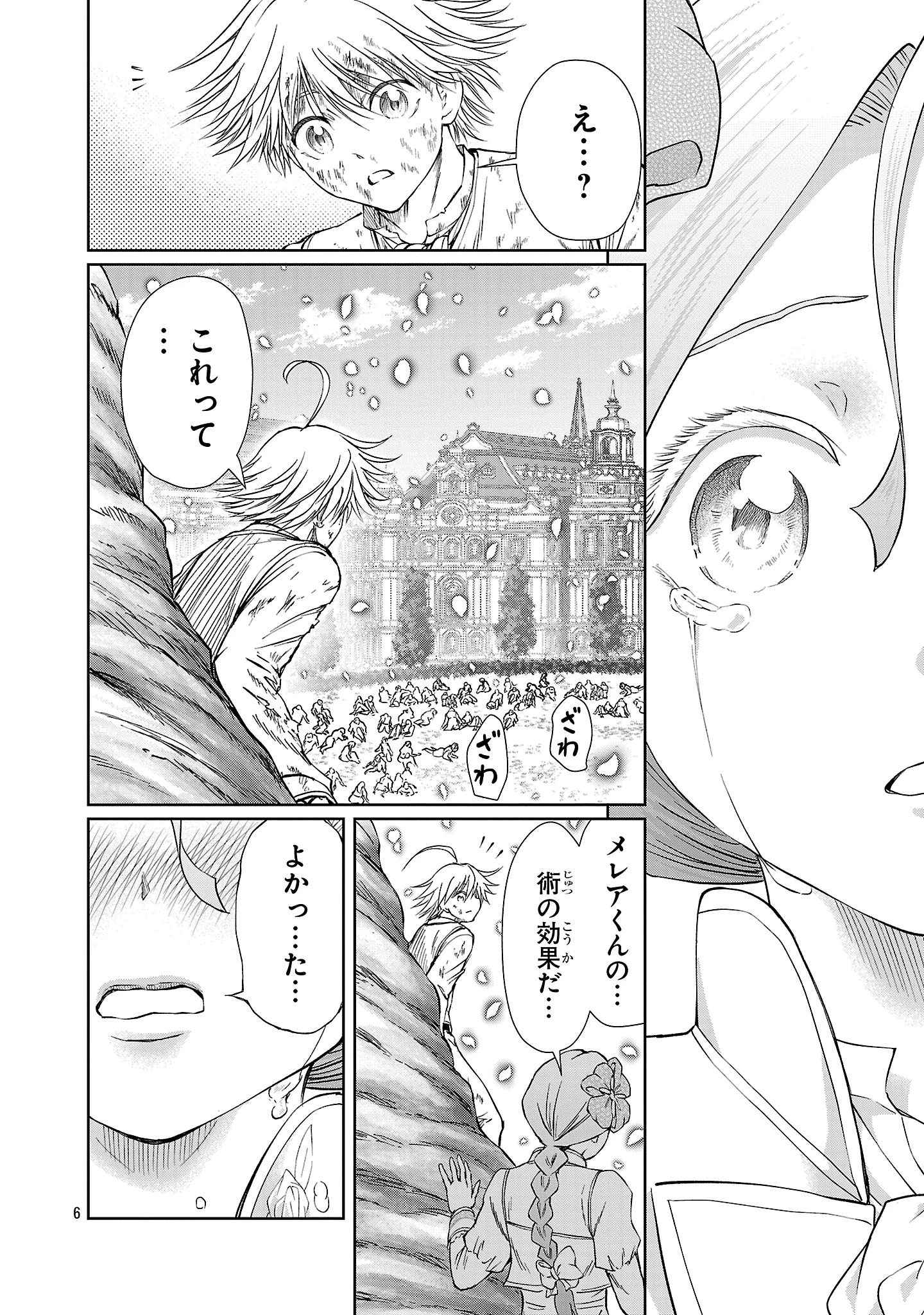 百魔の主 異世界で魔王チートは最強かもしれません 第43話 - 6