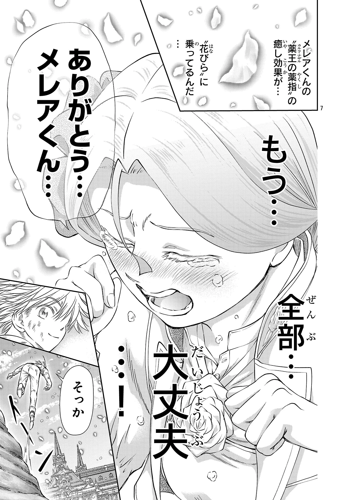 百魔の主 異世界で魔王チートは最強かもしれません 第43話 - 7