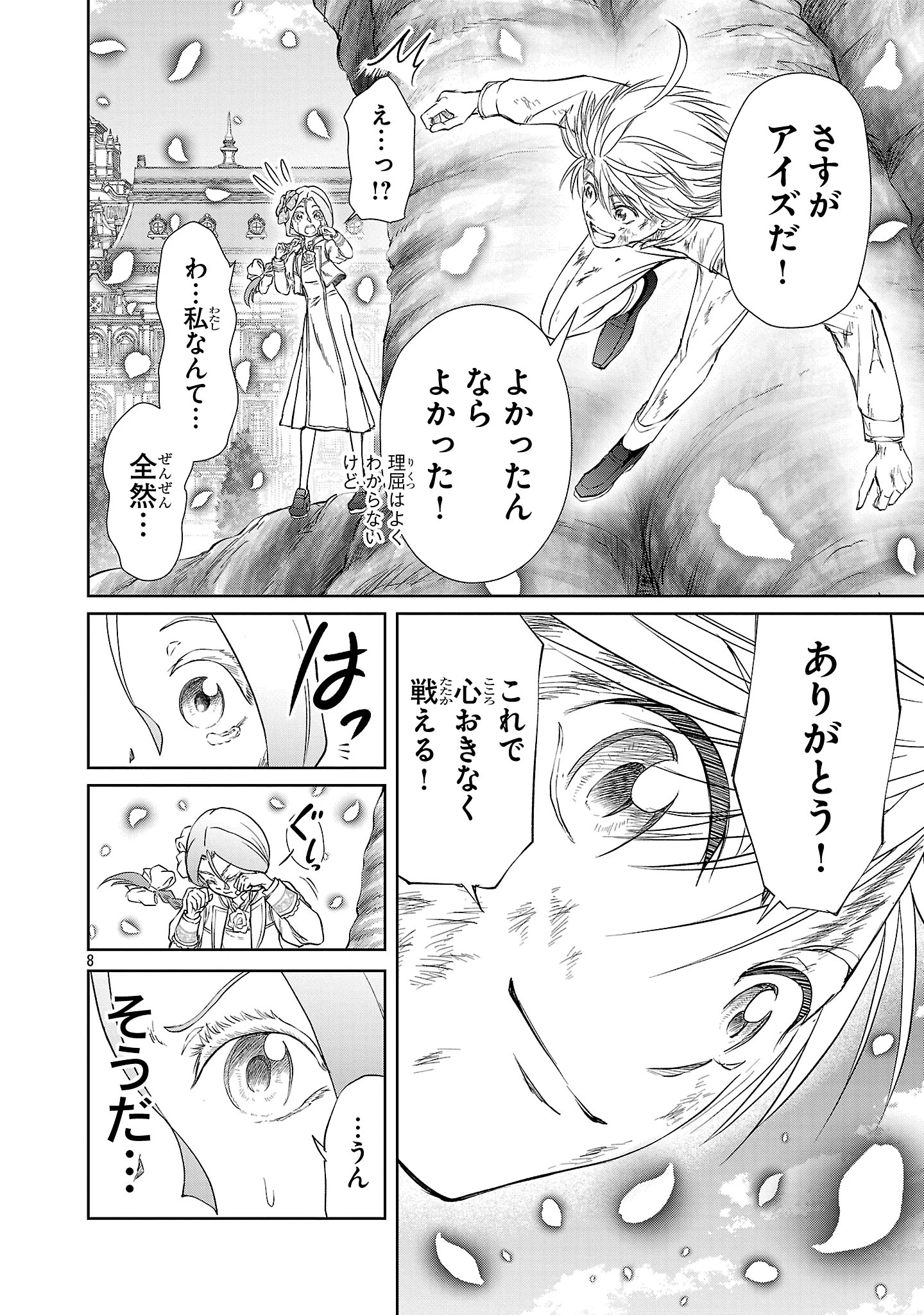 百魔の主 異世界で魔王チートは最強かもしれません 第43話 - 8