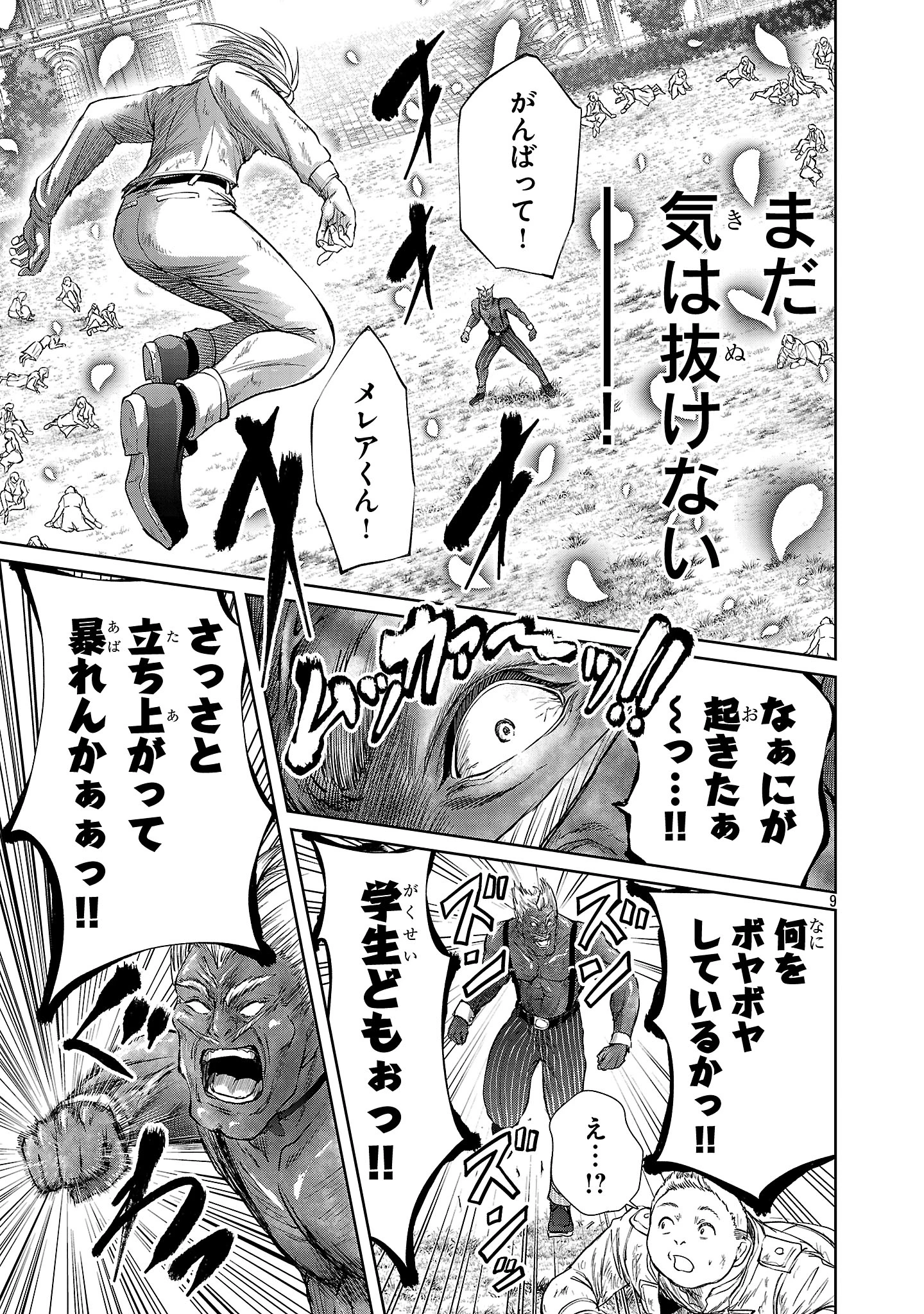 百魔の主 異世界で魔王チートは最強かもしれません 第43話 - 9