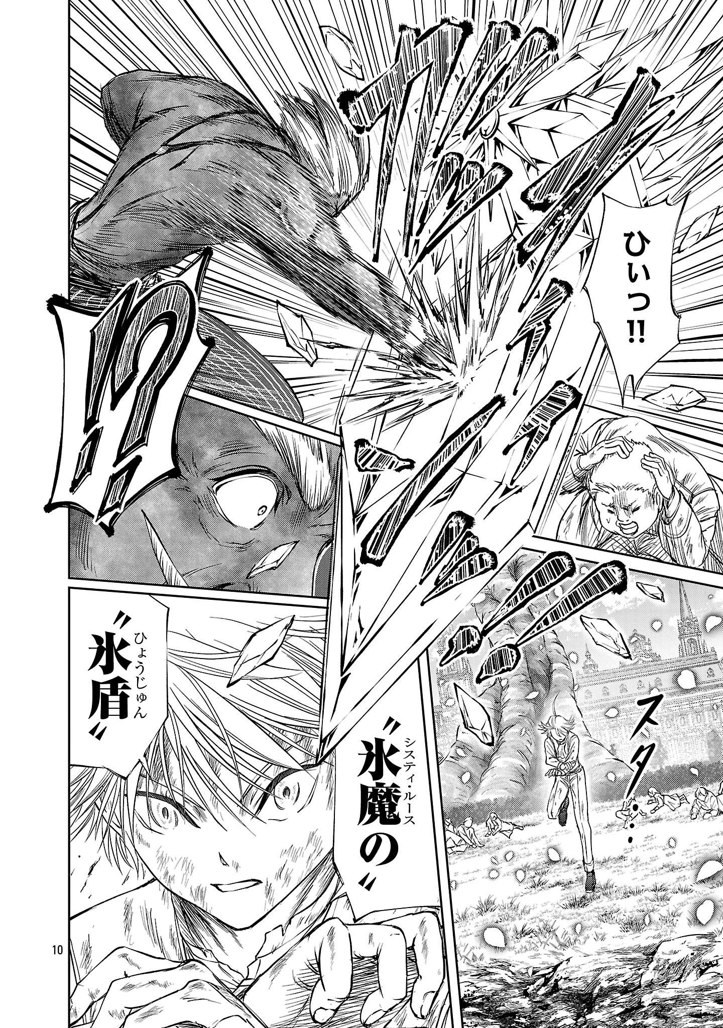 百魔の主 異世界で魔王チートは最強かもしれません 第43話 - 10