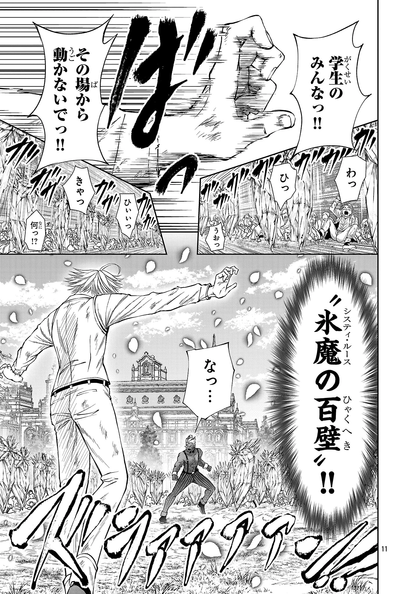 百魔の主 異世界で魔王チートは最強かもしれません 第43話 - 11