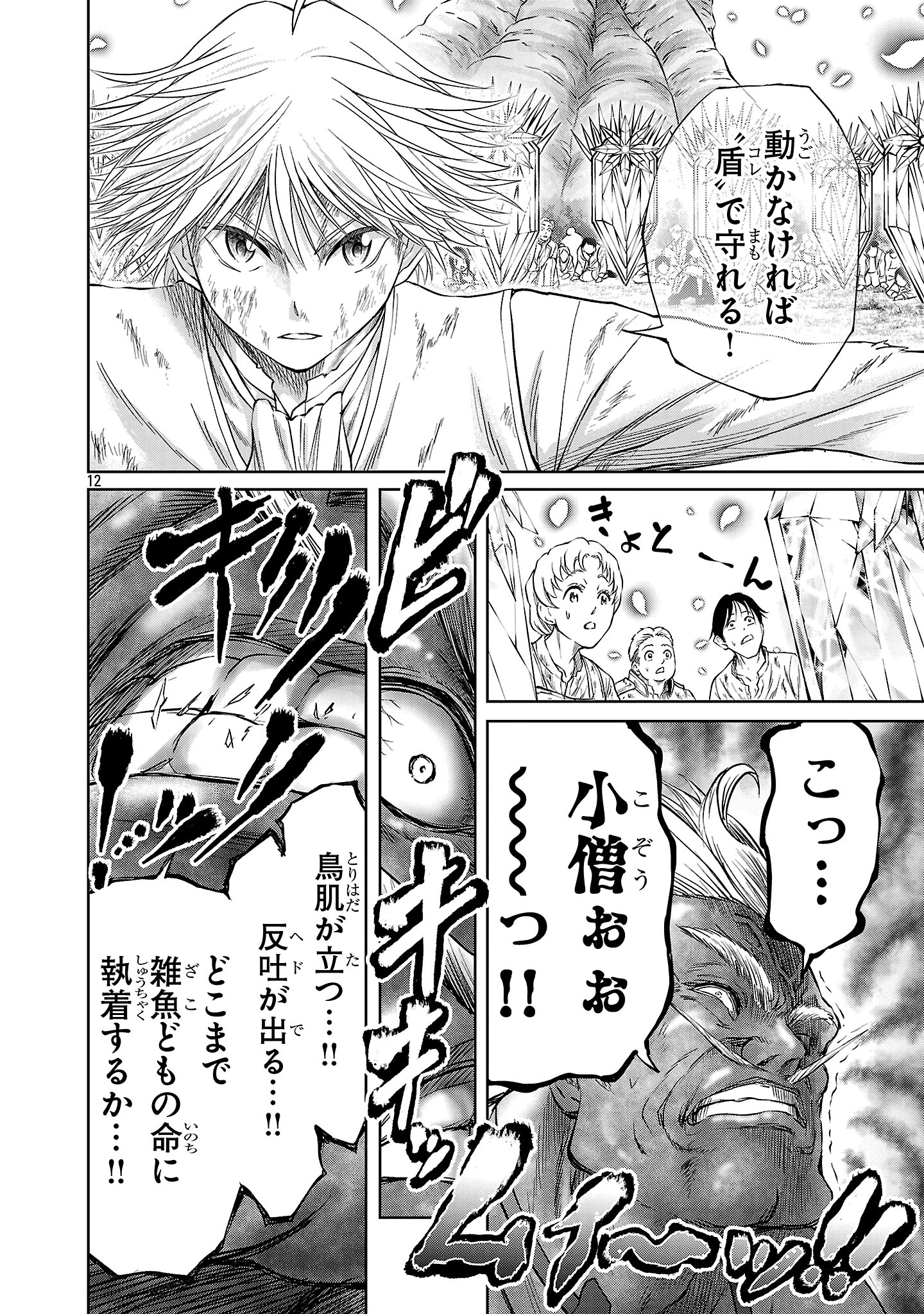 百魔の主 異世界で魔王チートは最強かもしれません 第43話 - 12