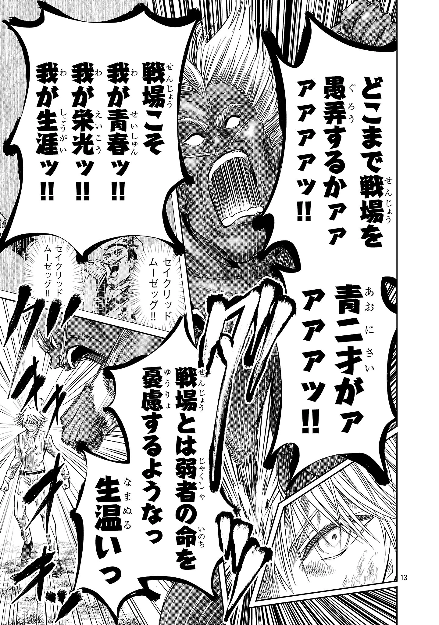 百魔の主 異世界で魔王チートは最強かもしれません 第43話 - 13