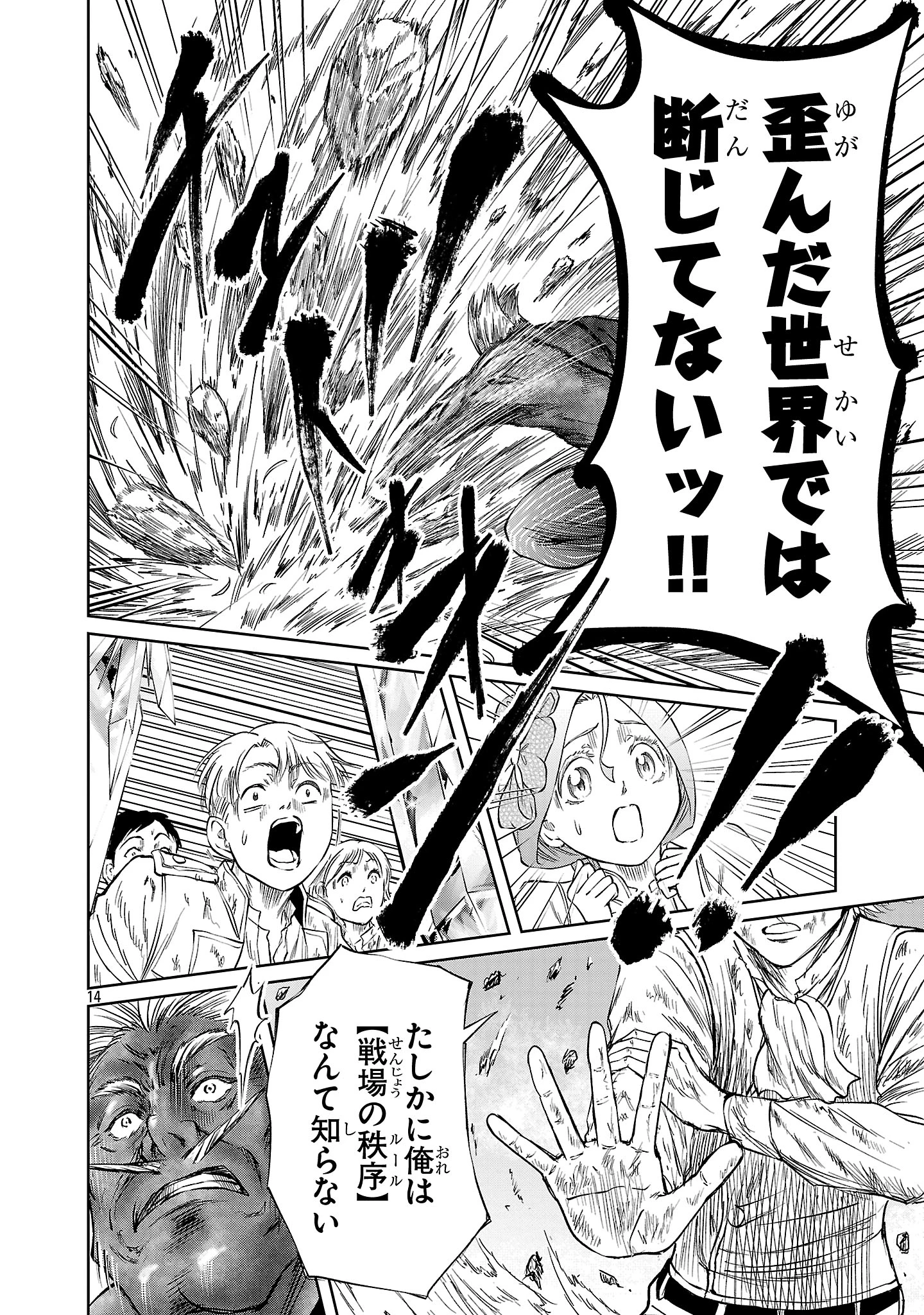 百魔の主 異世界で魔王チートは最強かもしれません 第43話 - 14