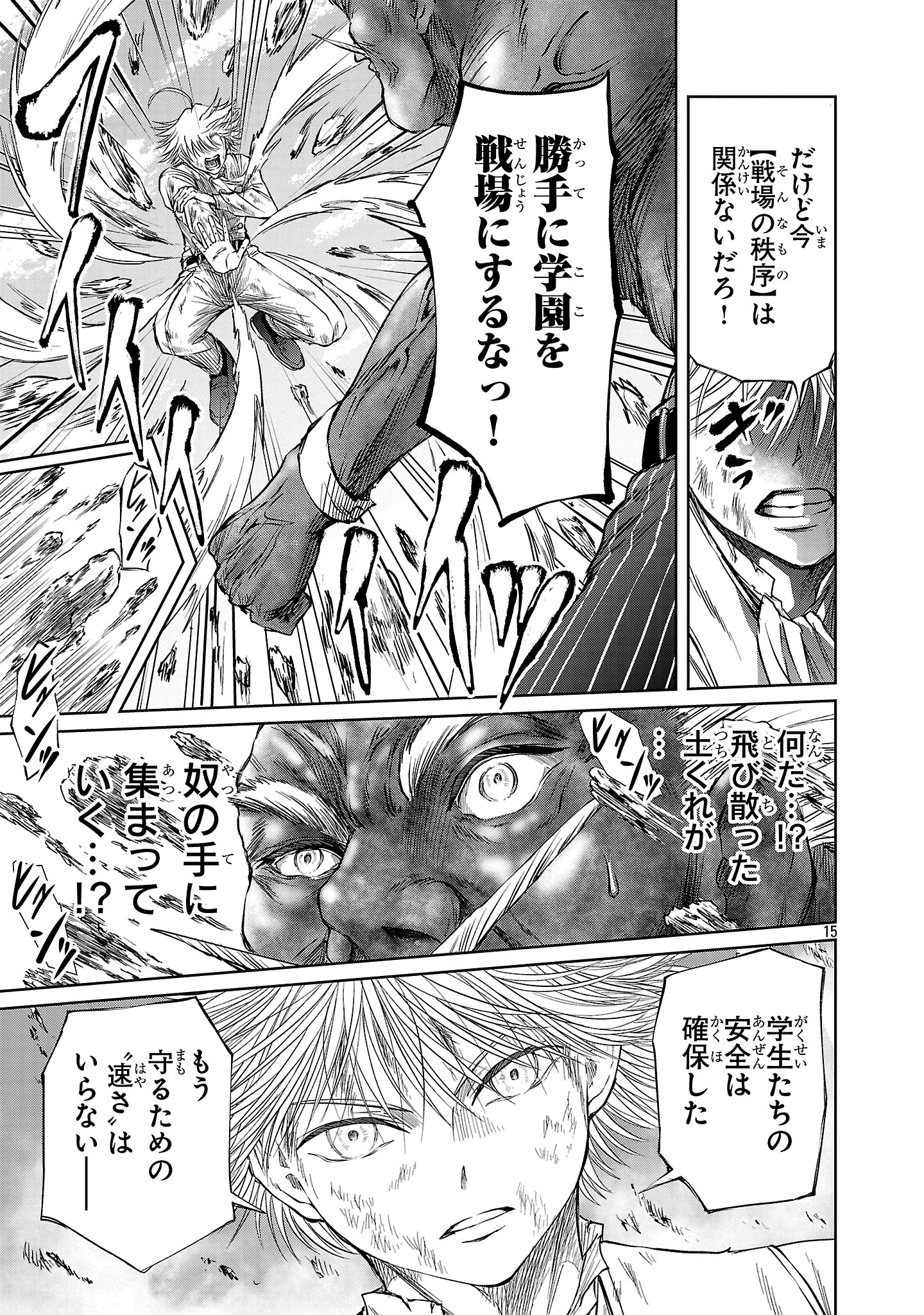 百魔の主 異世界で魔王チートは最強かもしれません 第43話 - 15