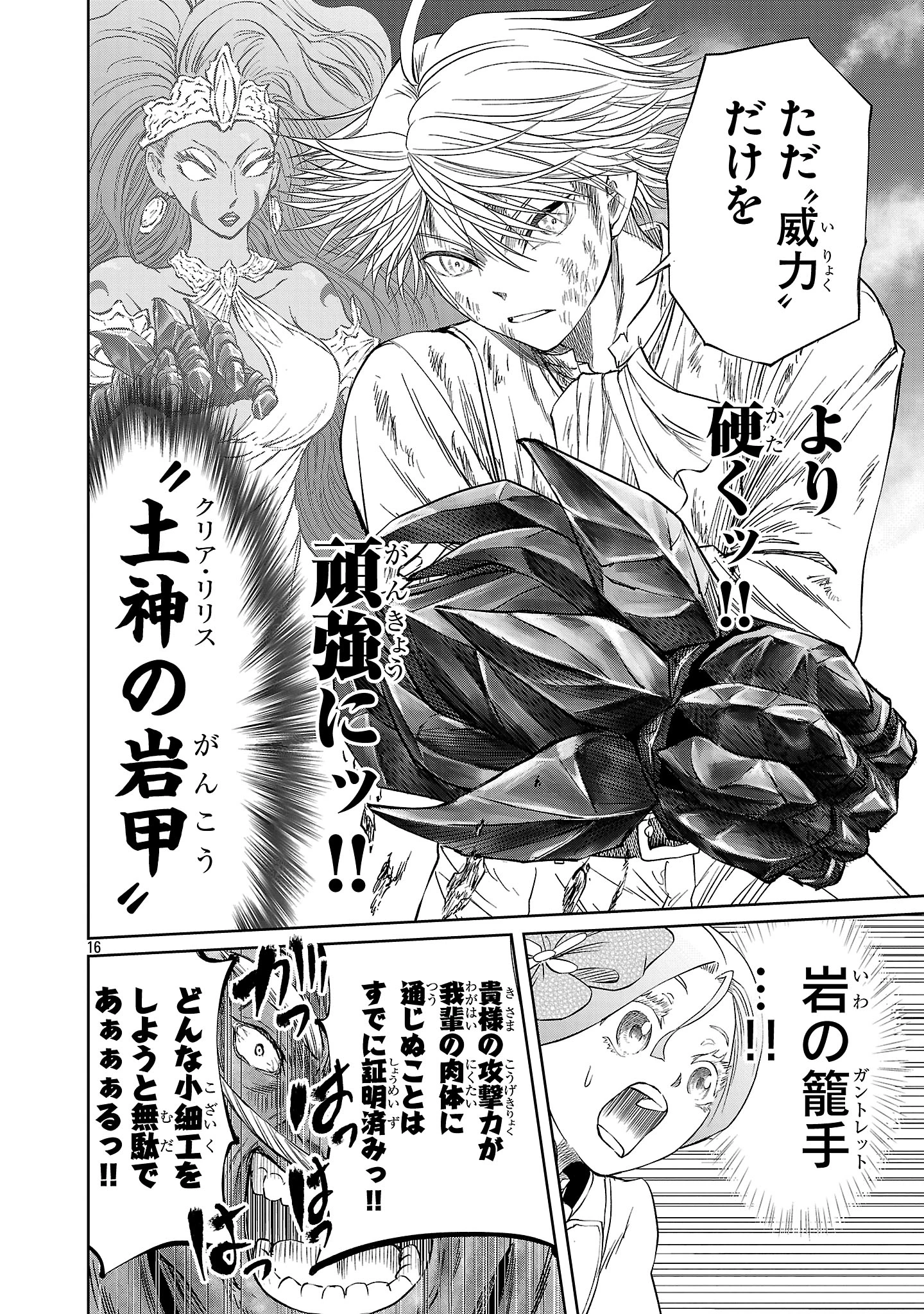 百魔の主 異世界で魔王チートは最強かもしれません 第43話 - 16