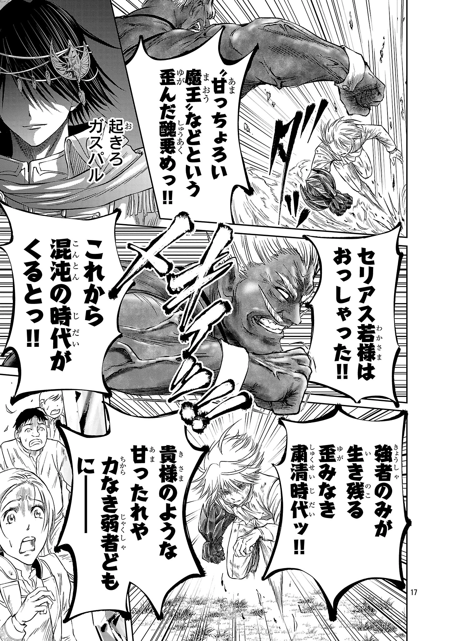 百魔の主 異世界で魔王チートは最強かもしれません 第43話 - 17