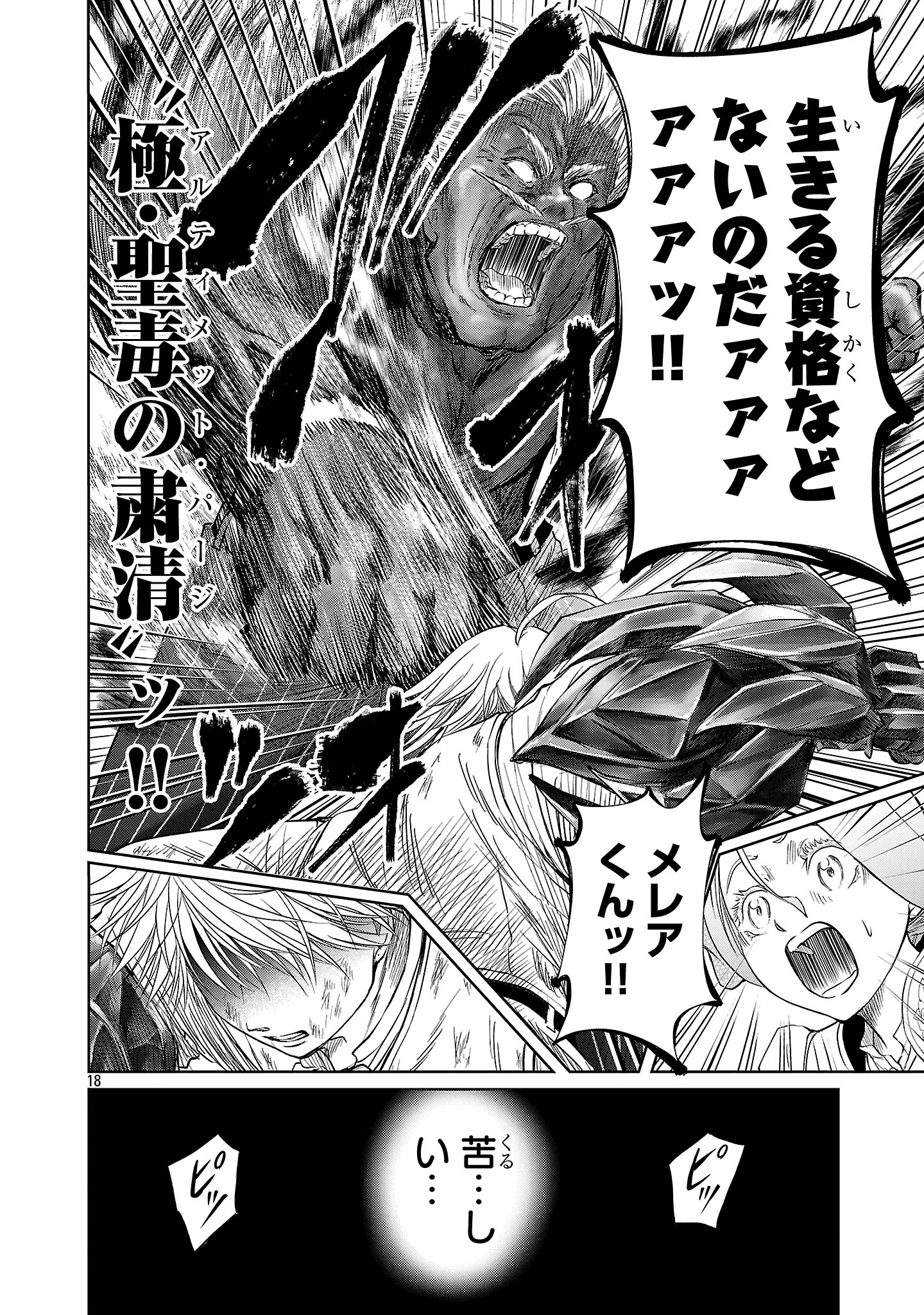 百魔の主 異世界で魔王チートは最強かもしれません 第43話 - 18