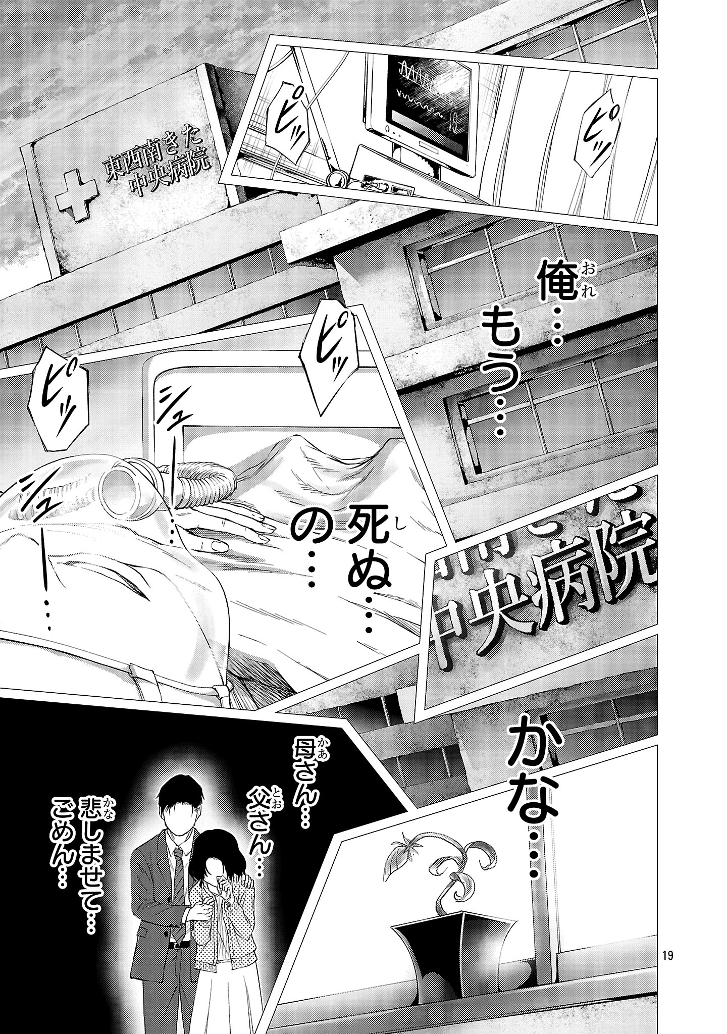 百魔の主 異世界で魔王チートは最強かもしれません 第43話 - 19