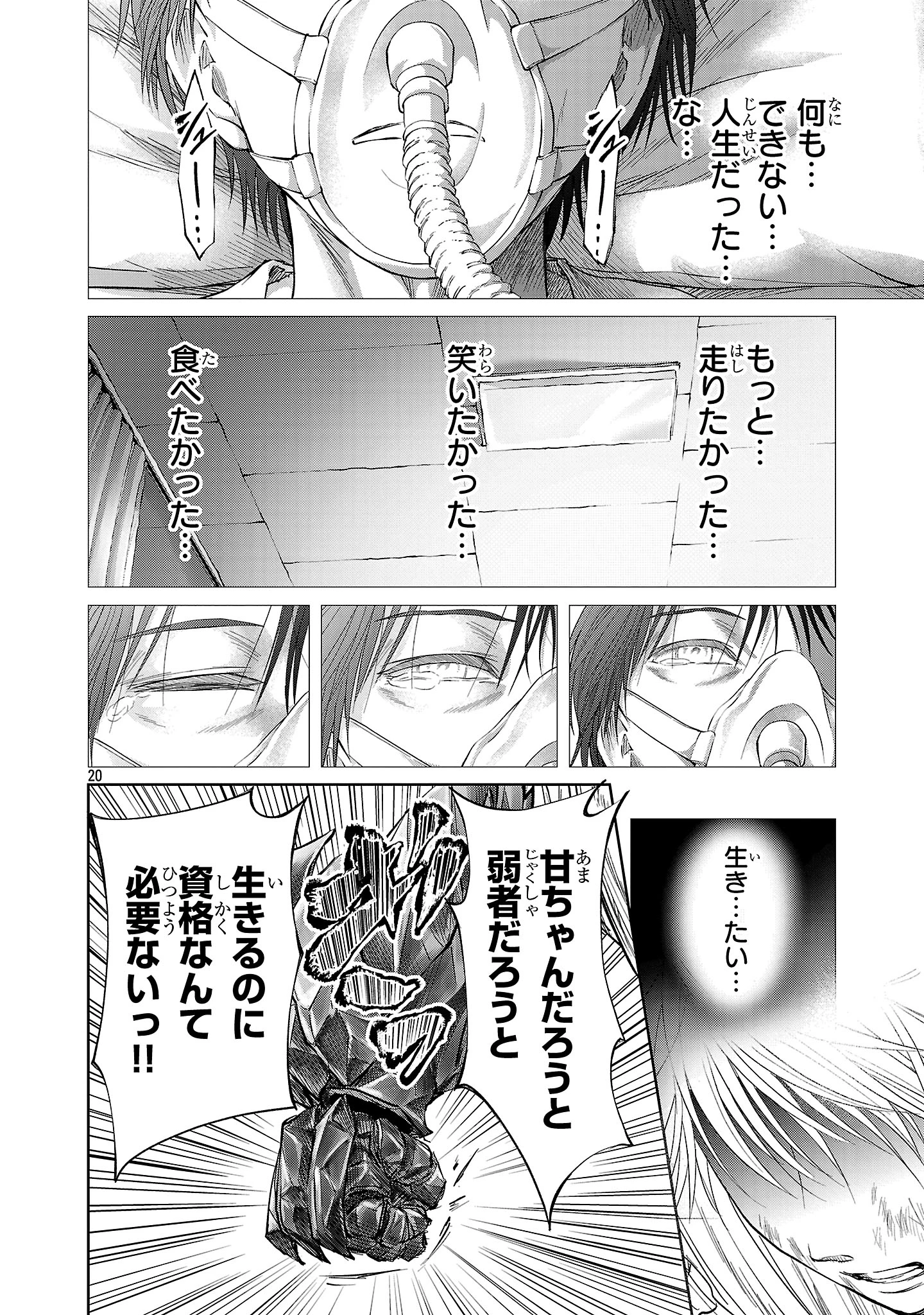 百魔の主 異世界で魔王チートは最強かもしれません 第43話 - 20