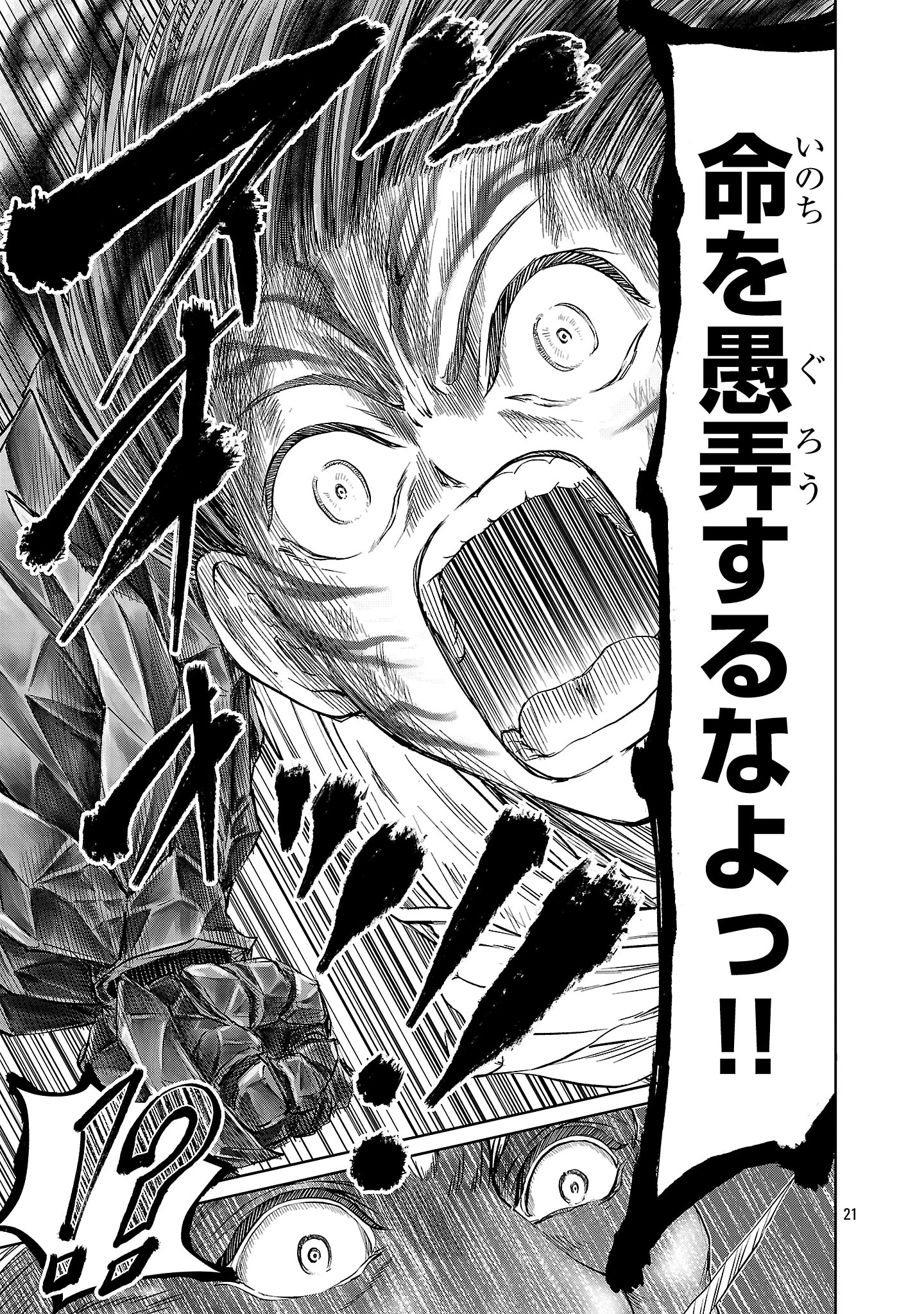 百魔の主 異世界で魔王チートは最強かもしれません 第43話 - 21