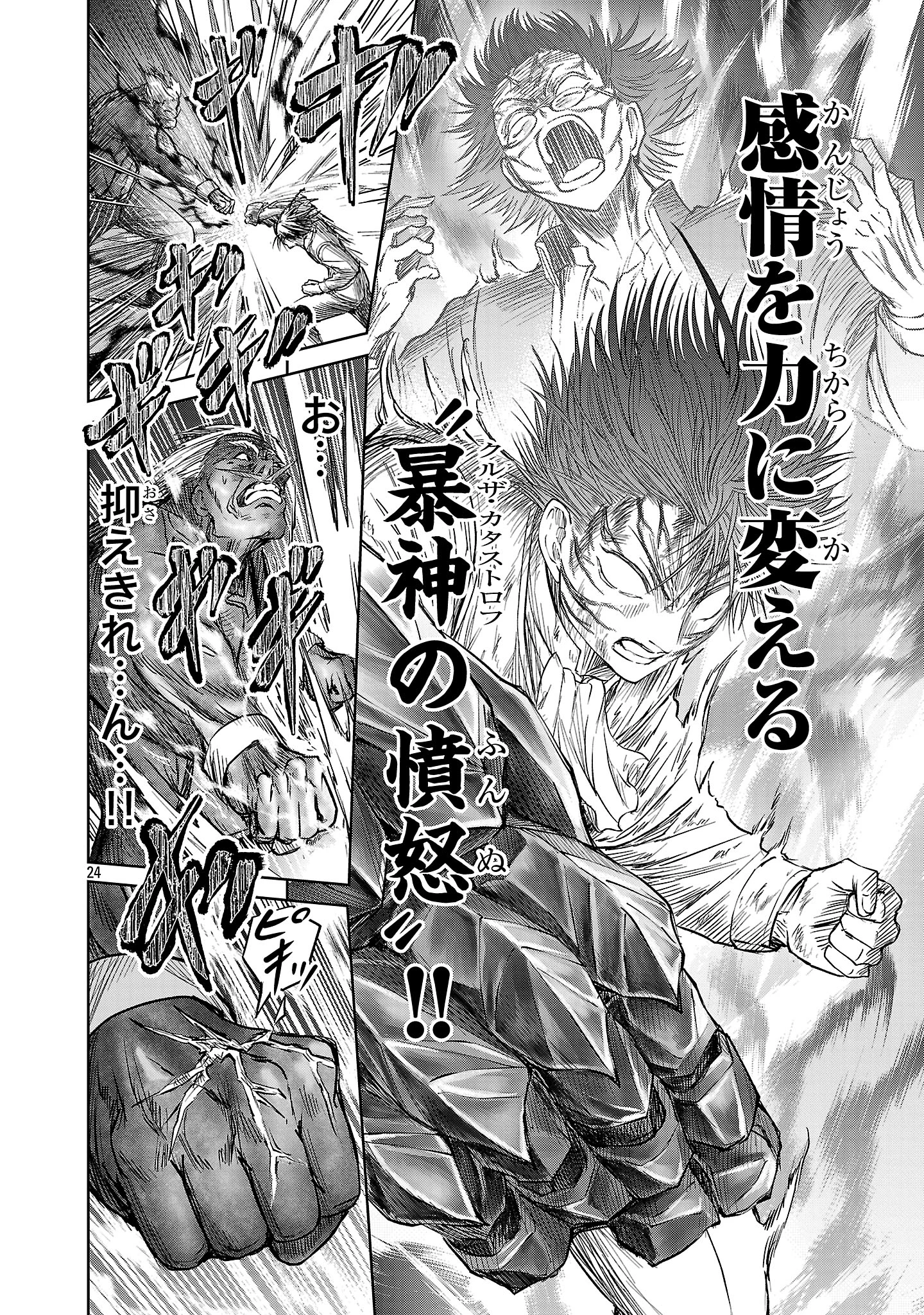 百魔の主 異世界で魔王チートは最強かもしれません 第43話 - 24