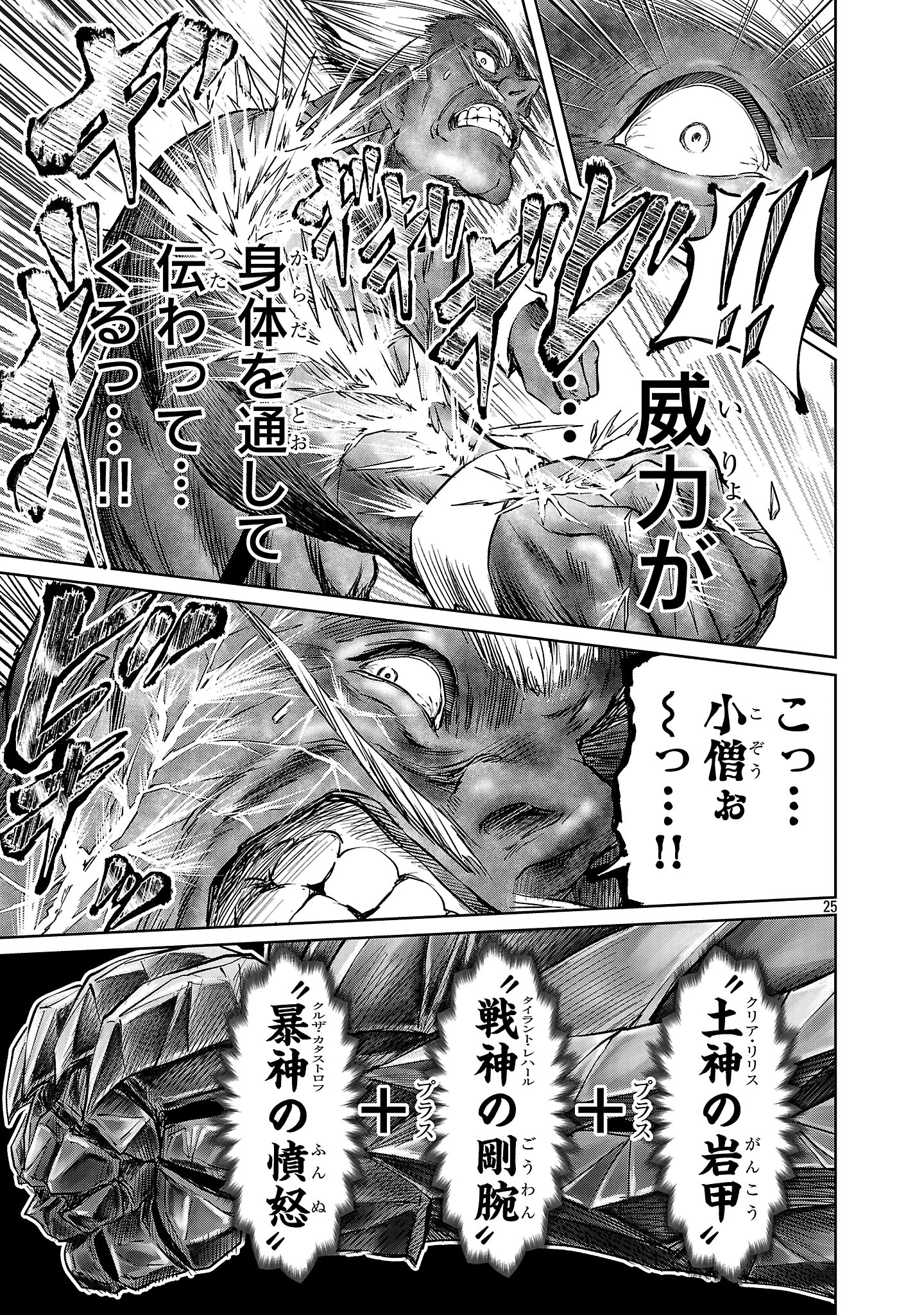 百魔の主 異世界で魔王チートは最強かもしれません 第43話 - 25