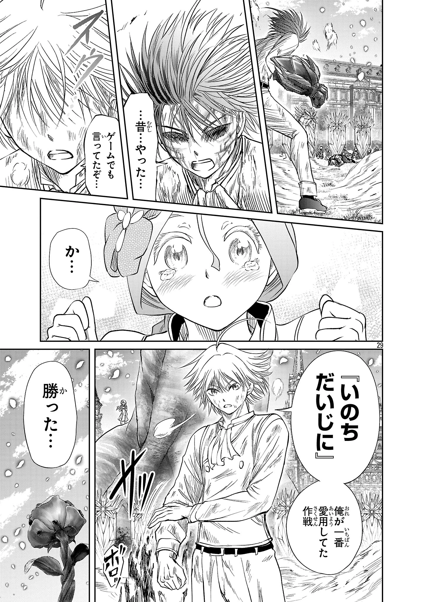 百魔の主 異世界で魔王チートは最強かもしれません 第43話 - 29