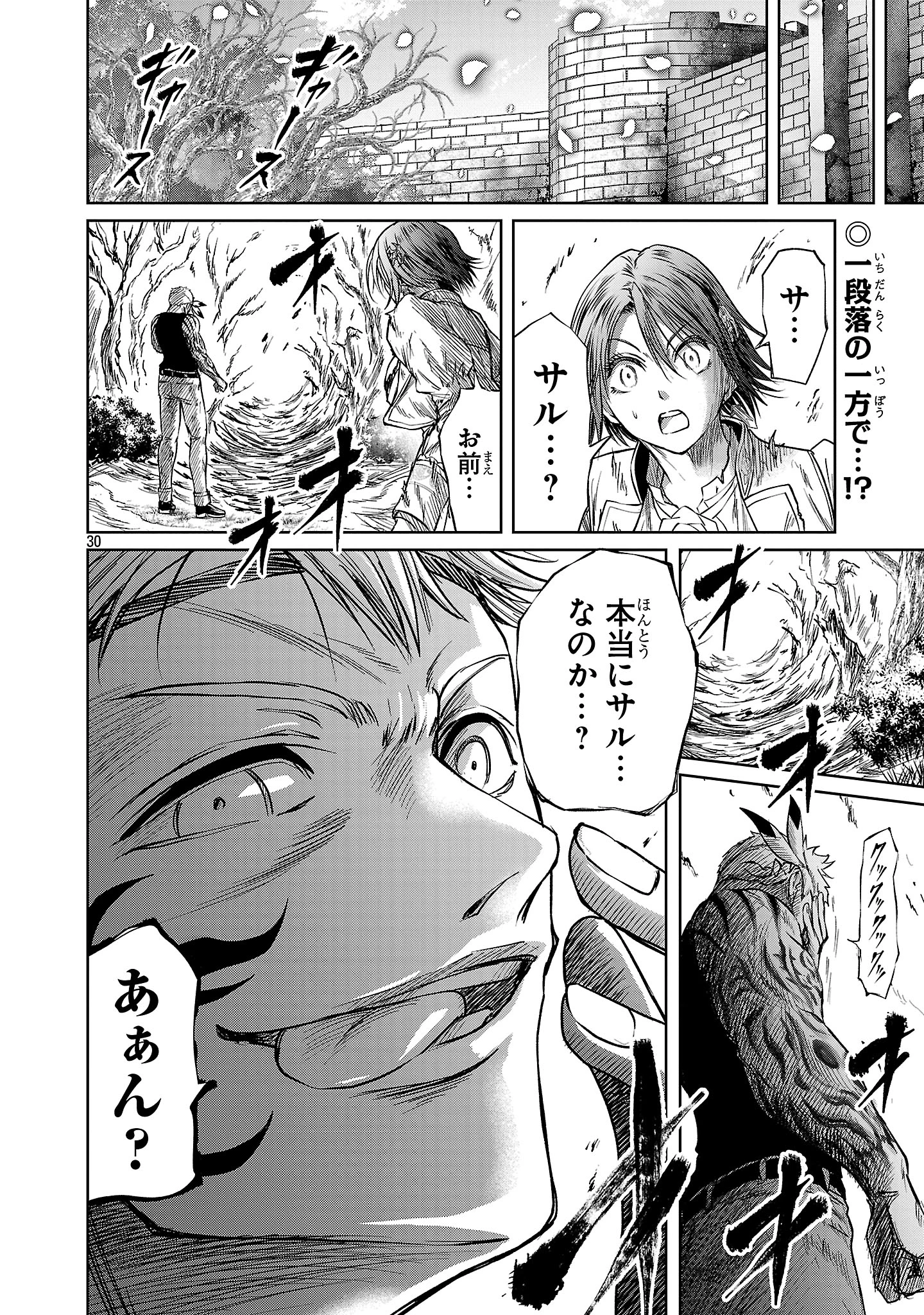 百魔の主 異世界で魔王チートは最強かもしれません 第43話 - 30