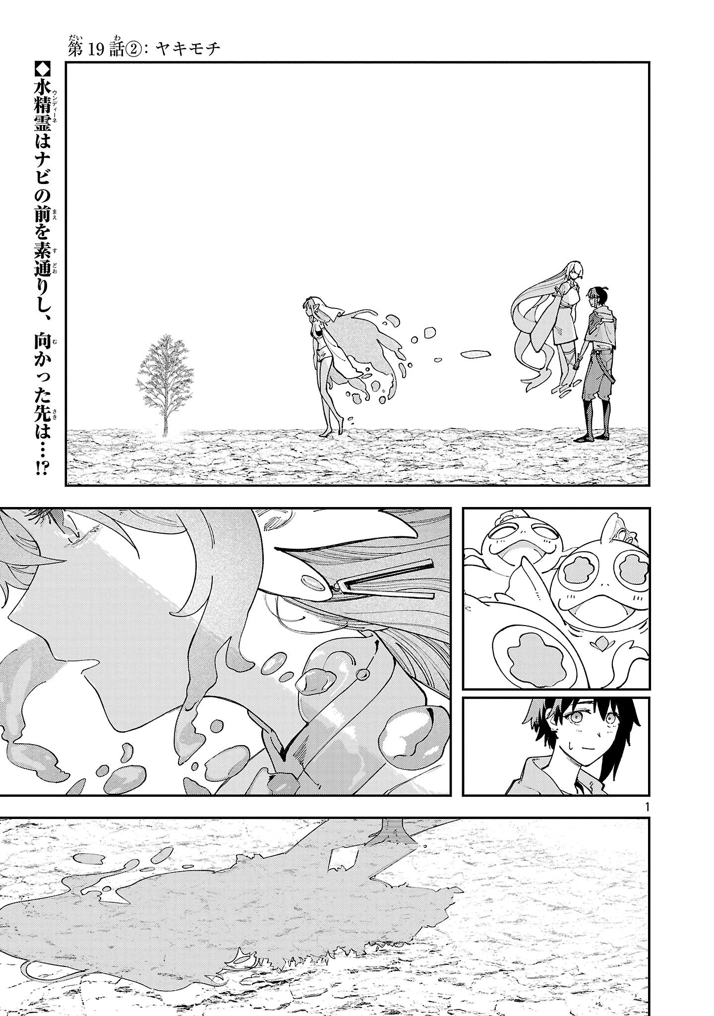 宮廷をクビになった植物魔導師はスローライフを謳歌する～のんびり世界樹を育てたら、最強領地ができました～ 第19.2話 - 1