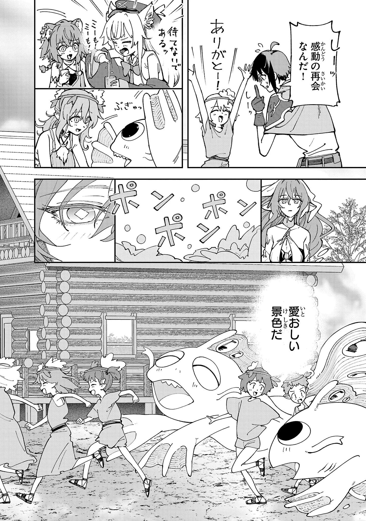 宮廷をクビになった植物魔導師はスローライフを謳歌する～のんびり世界樹を育てたら、最強領地ができました～ 第19.2話 - 4