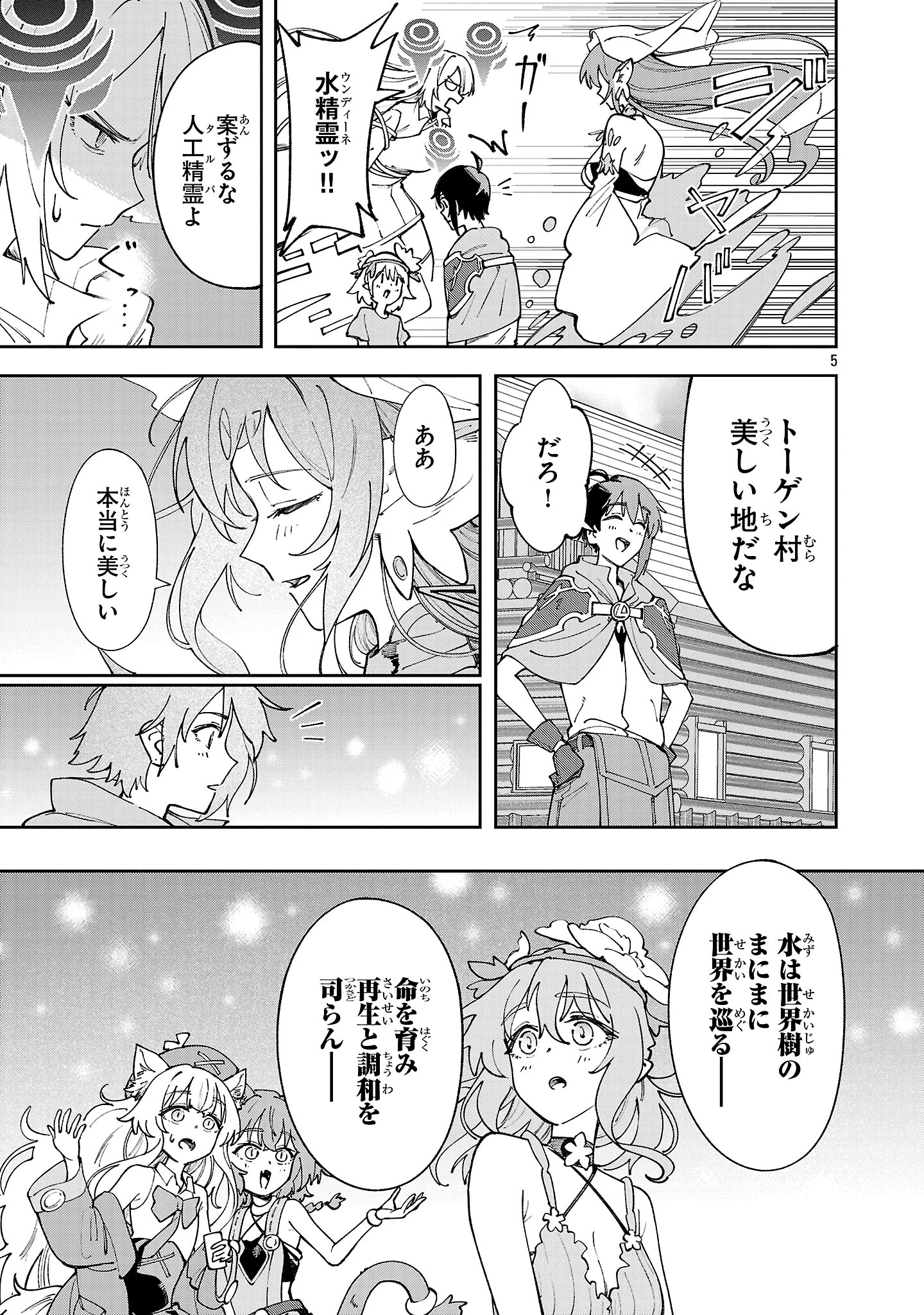 宮廷をクビになった植物魔導師はスローライフを謳歌する～のんびり世界樹を育てたら、最強領地ができました～ 第19.2話 - 5