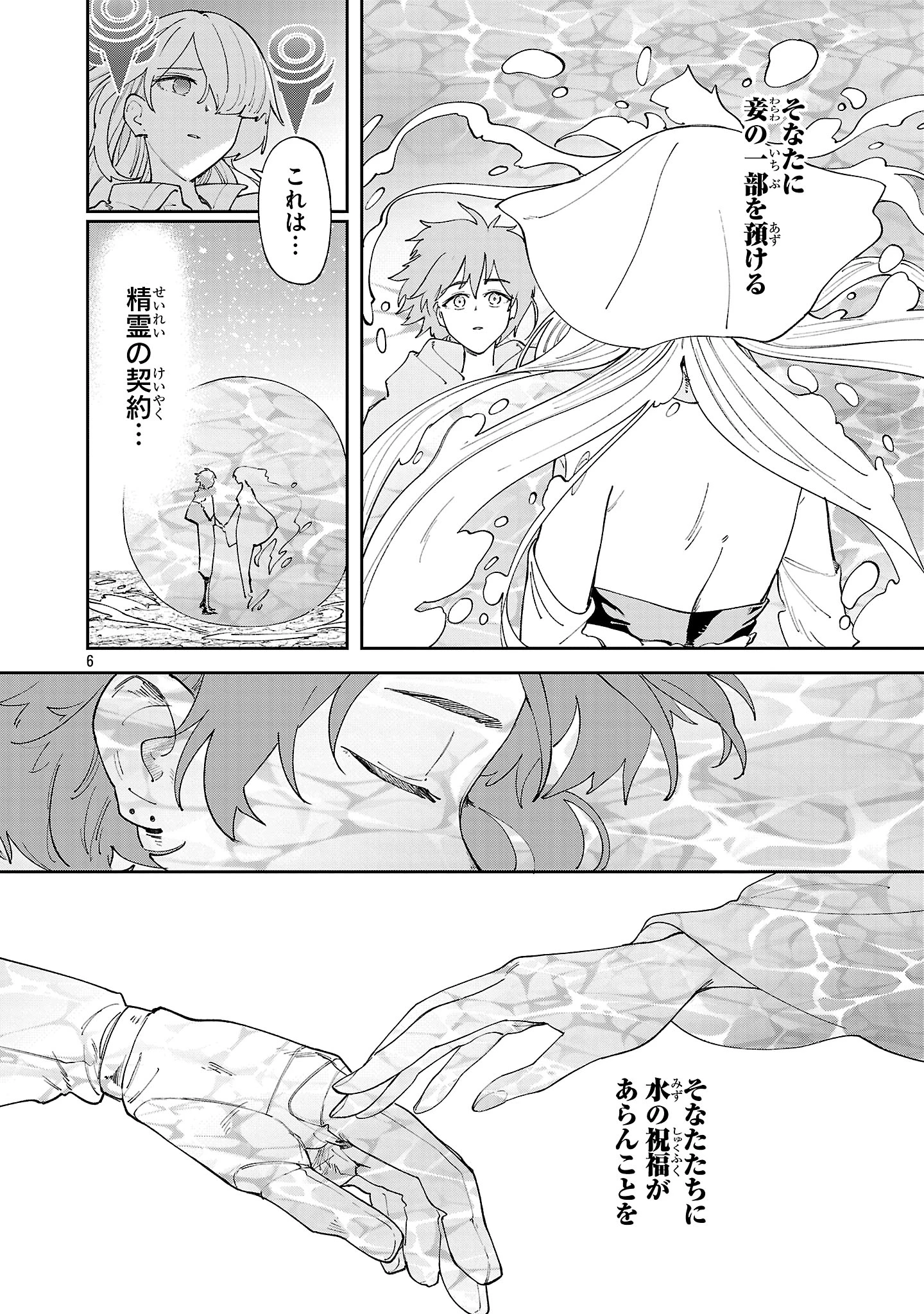 宮廷をクビになった植物魔導師はスローライフを謳歌する～のんびり世界樹を育てたら、最強領地ができました～ 第19.2話 - 6