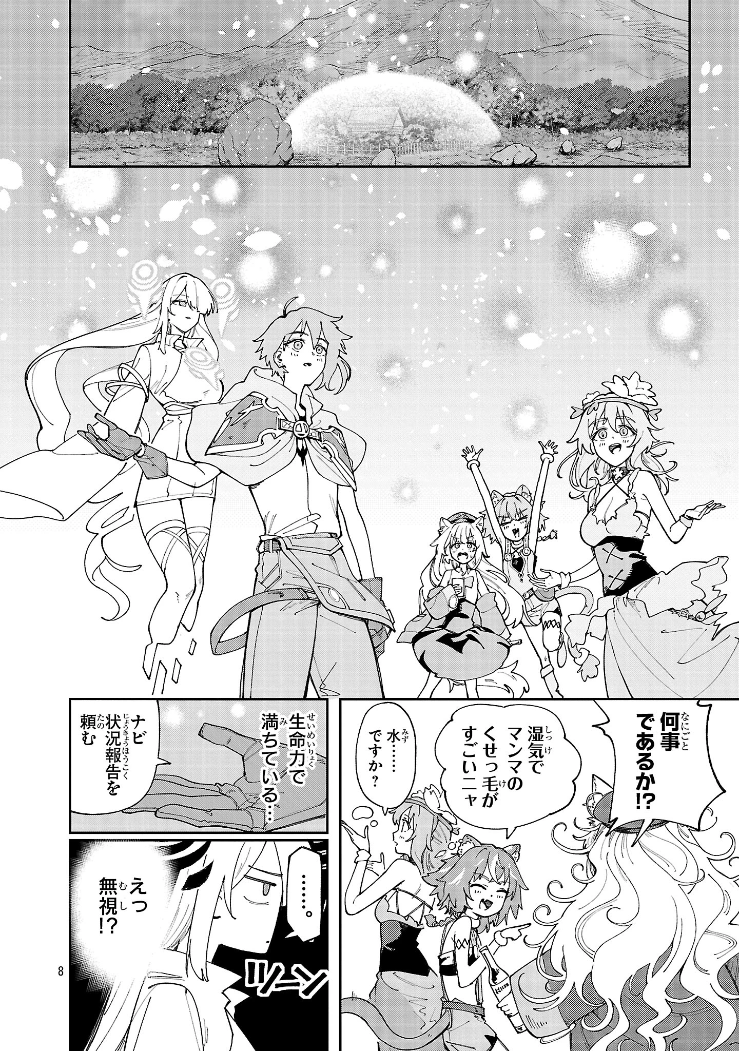宮廷をクビになった植物魔導師はスローライフを謳歌する～のんびり世界樹を育てたら、最強領地ができました～ 第19.2話 - 8