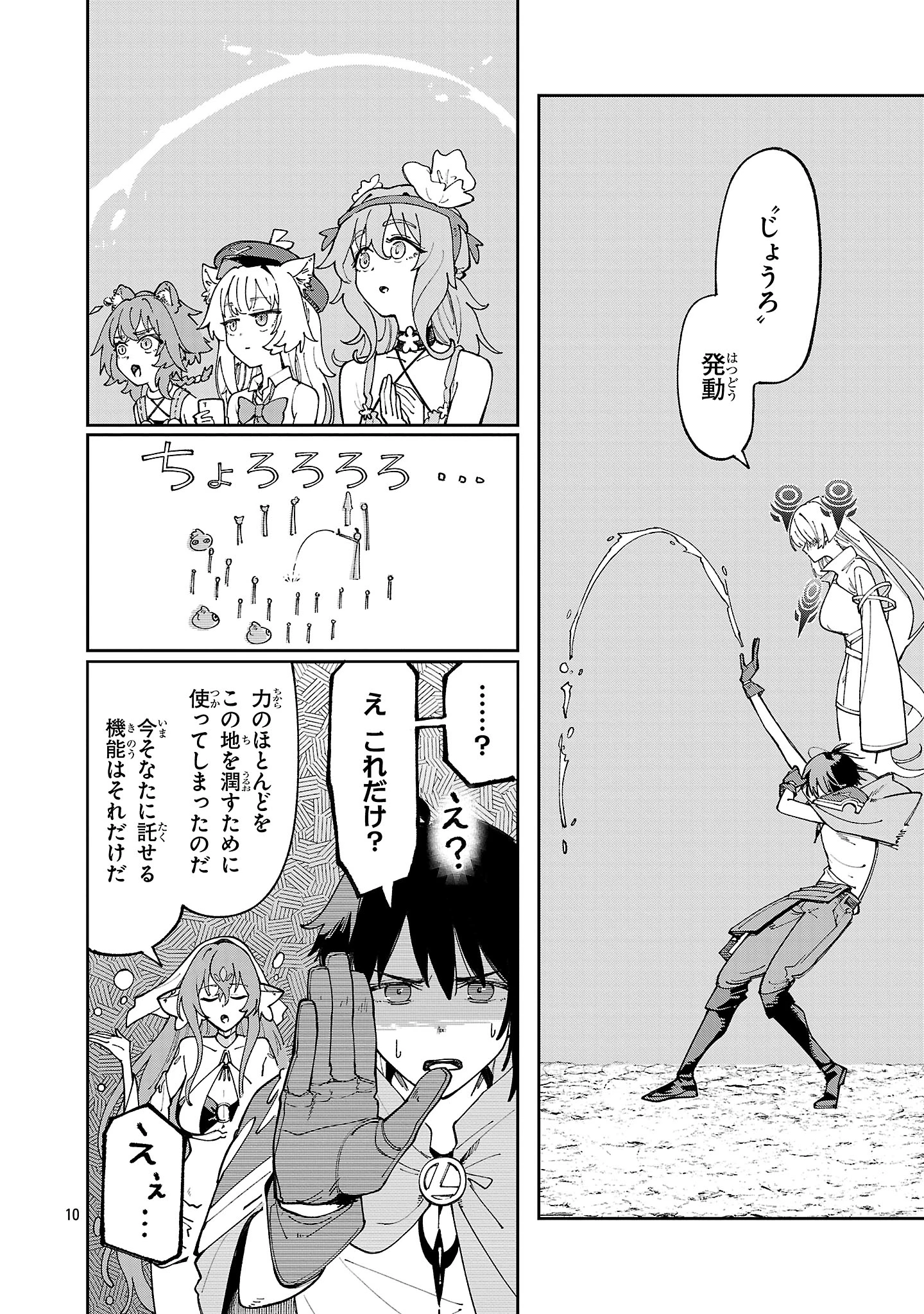 宮廷をクビになった植物魔導師はスローライフを謳歌する～のんびり世界樹を育てたら、最強領地ができました～ 第19.2話 - 10