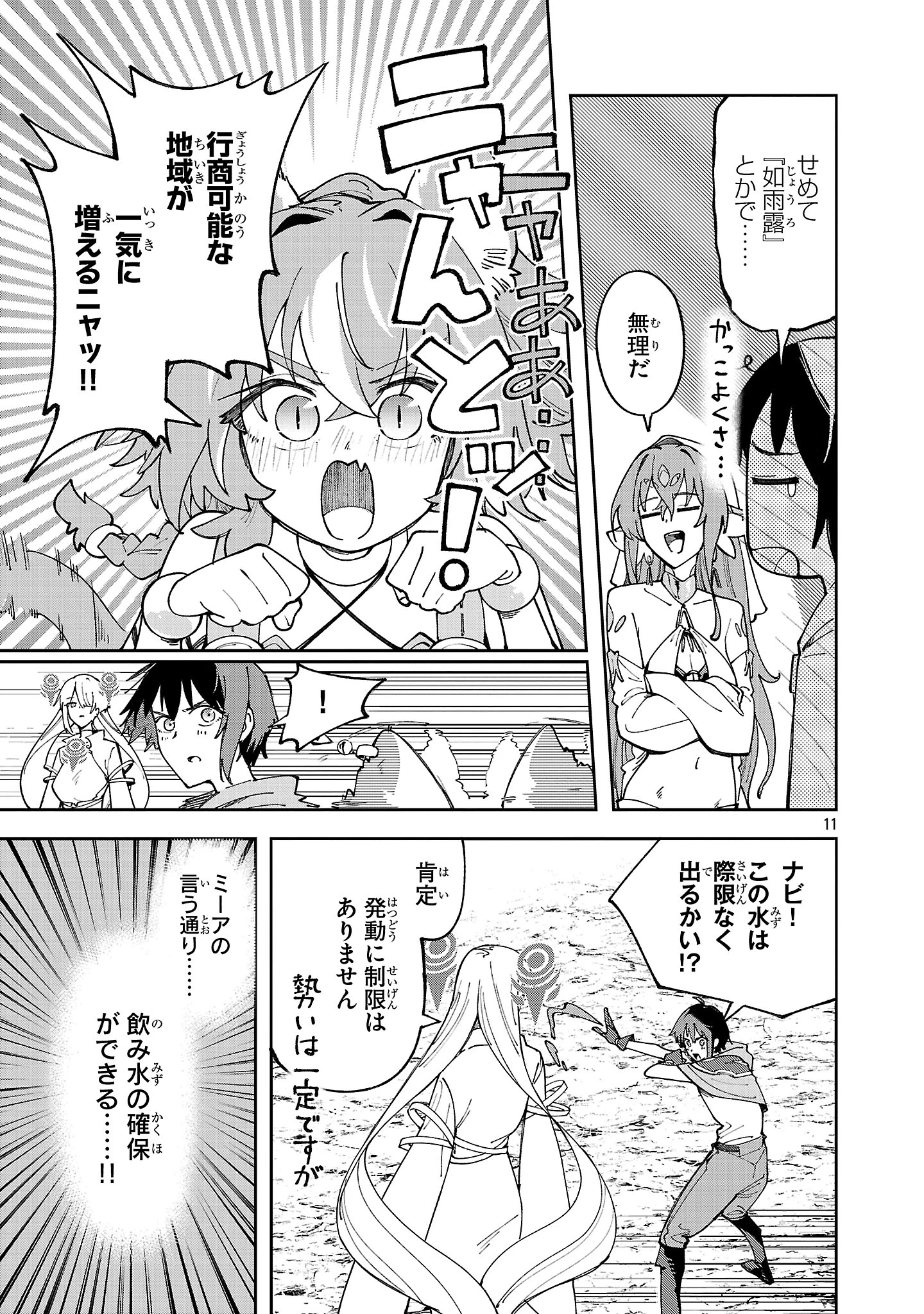 宮廷をクビになった植物魔導師はスローライフを謳歌する～のんびり世界樹を育てたら、最強領地ができました～ 第19.2話 - 11