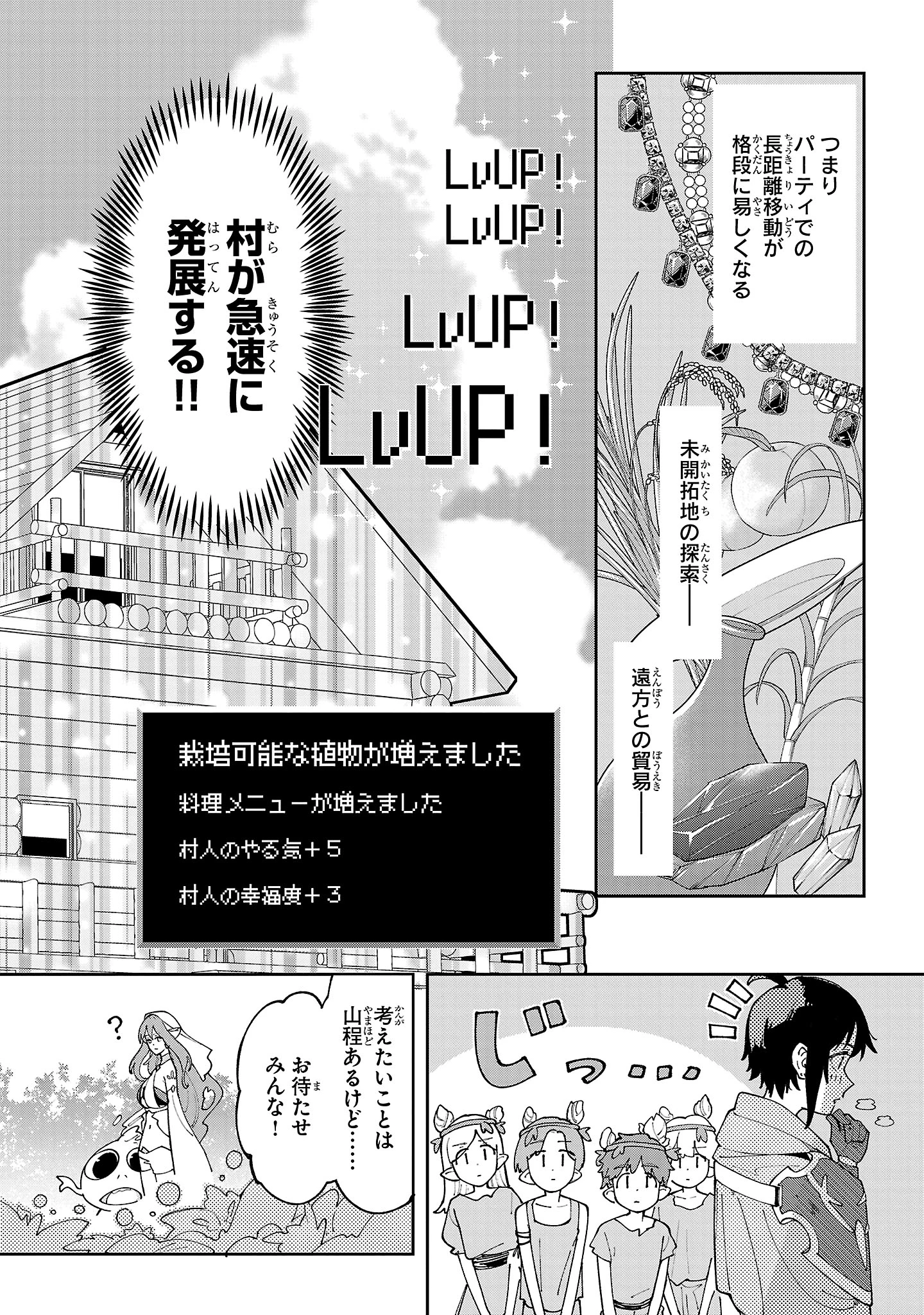 宮廷をクビになった植物魔導師はスローライフを謳歌する～のんびり世界樹を育てたら、最強領地ができました～ 第19.2話 - 12