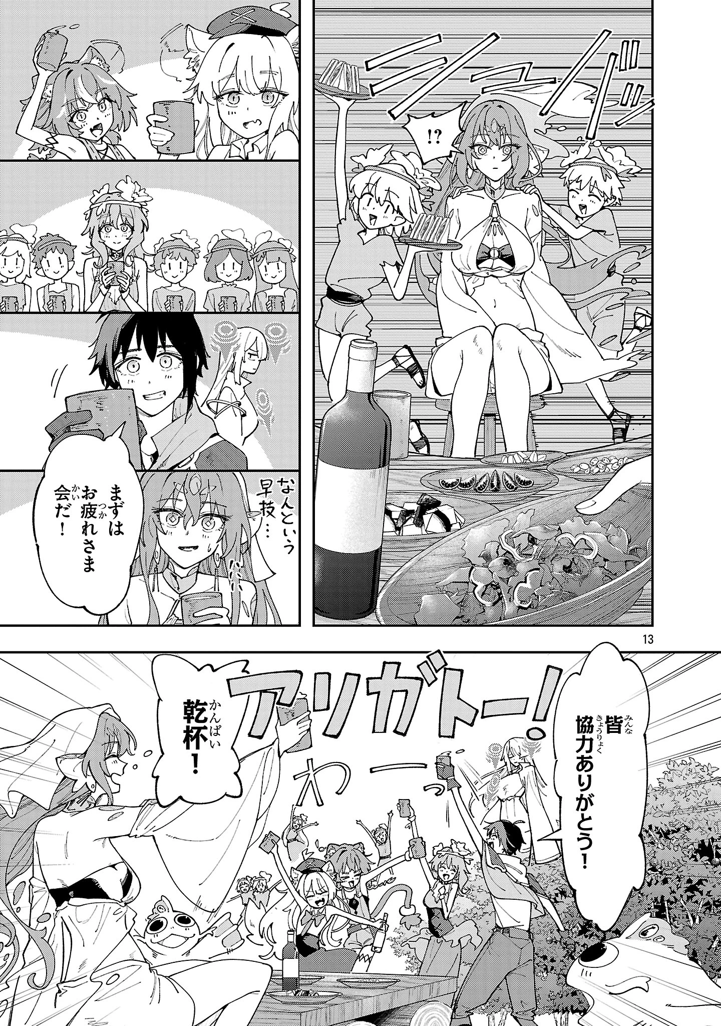 宮廷をクビになった植物魔導師はスローライフを謳歌する～のんびり世界樹を育てたら、最強領地ができました～ 第19.2話 - 13