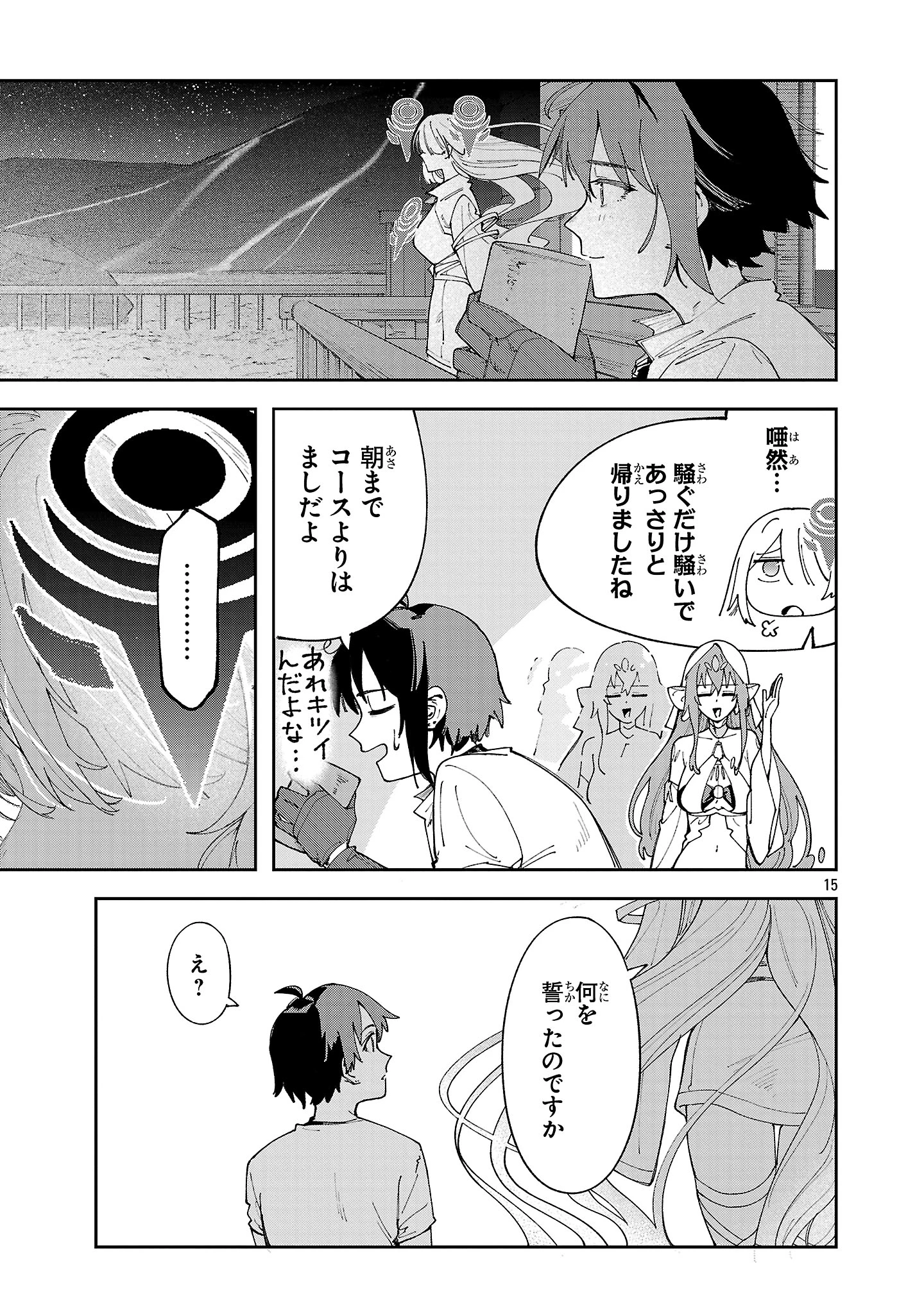 宮廷をクビになった植物魔導師はスローライフを謳歌する～のんびり世界樹を育てたら、最強領地ができました～ 第19.2話 - 15
