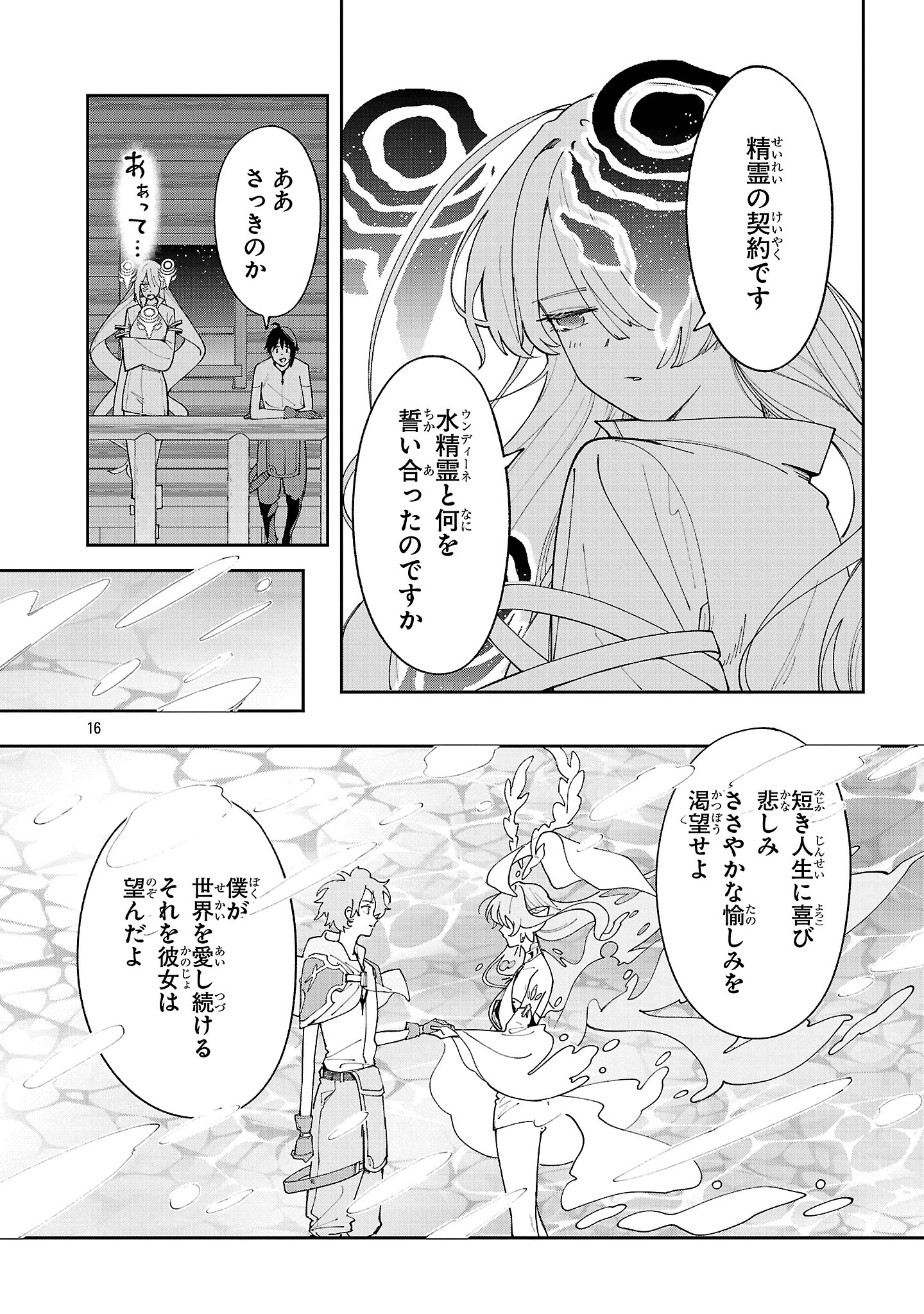 宮廷をクビになった植物魔導師はスローライフを謳歌する～のんびり世界樹を育てたら、最強領地ができました～ 第19.2話 - 16