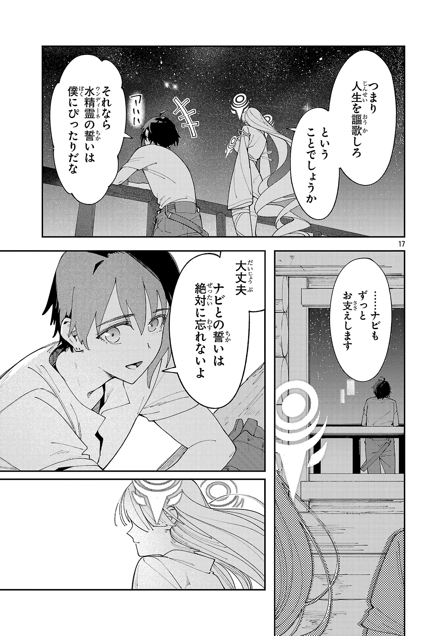 宮廷をクビになった植物魔導師はスローライフを謳歌する～のんびり世界樹を育てたら、最強領地ができました～ 第19.2話 - 17