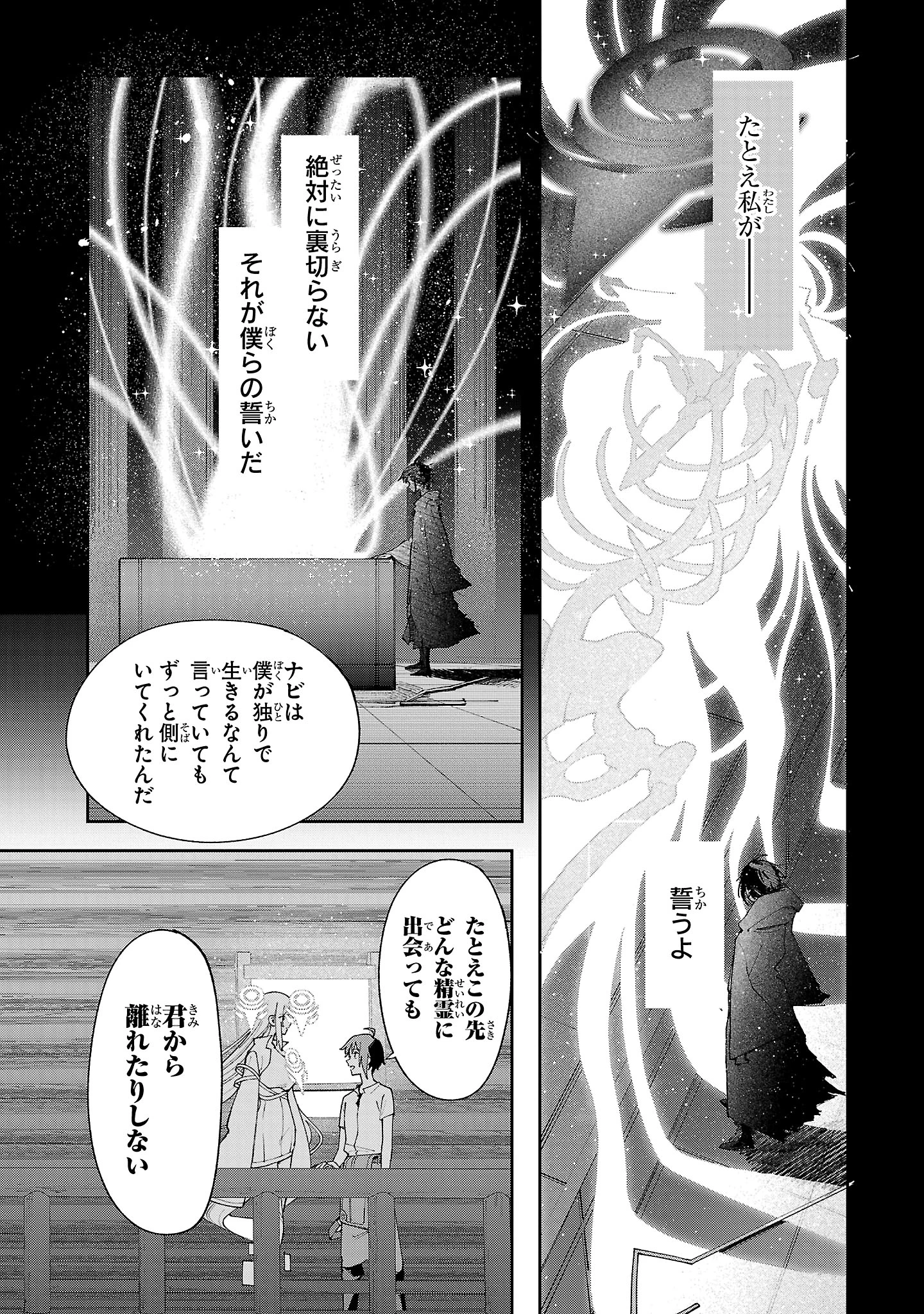 宮廷をクビになった植物魔導師はスローライフを謳歌する～のんびり世界樹を育てたら、最強領地ができました～ 第19.2話 - 18