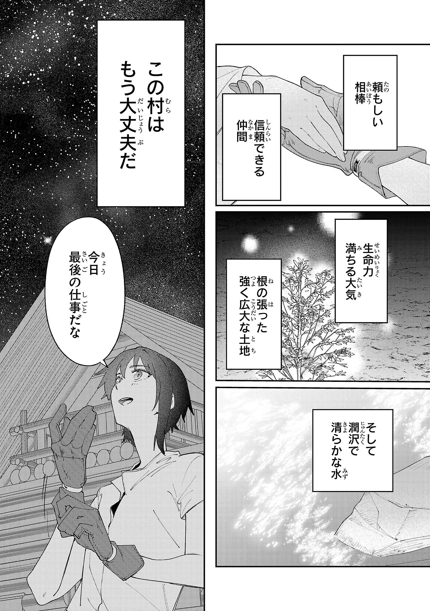 宮廷をクビになった植物魔導師はスローライフを謳歌する～のんびり世界樹を育てたら、最強領地ができました～ 第19.2話 - 20