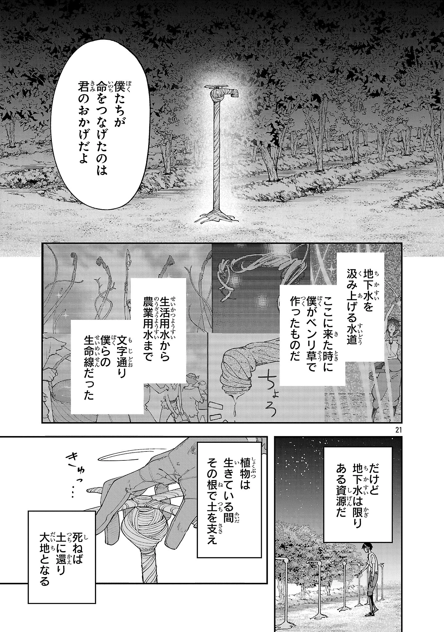 宮廷をクビになった植物魔導師はスローライフを謳歌する～のんびり世界樹を育てたら、最強領地ができました～ 第19.2話 - 21
