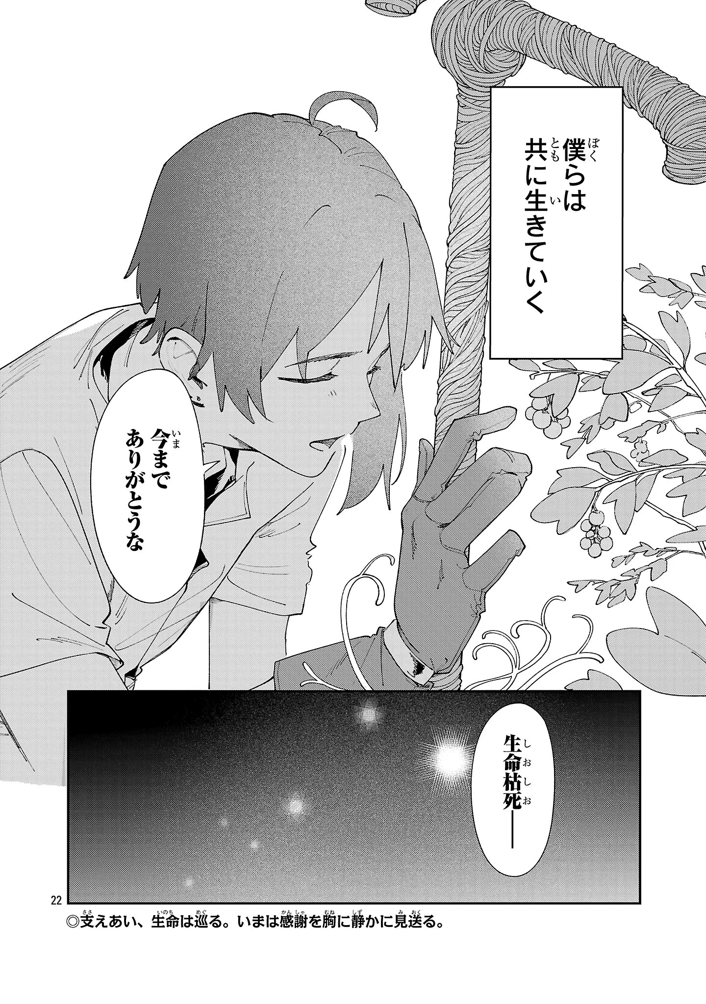 宮廷をクビになった植物魔導師はスローライフを謳歌する～のんびり世界樹を育てたら、最強領地ができました～ 第19.2話 - 22