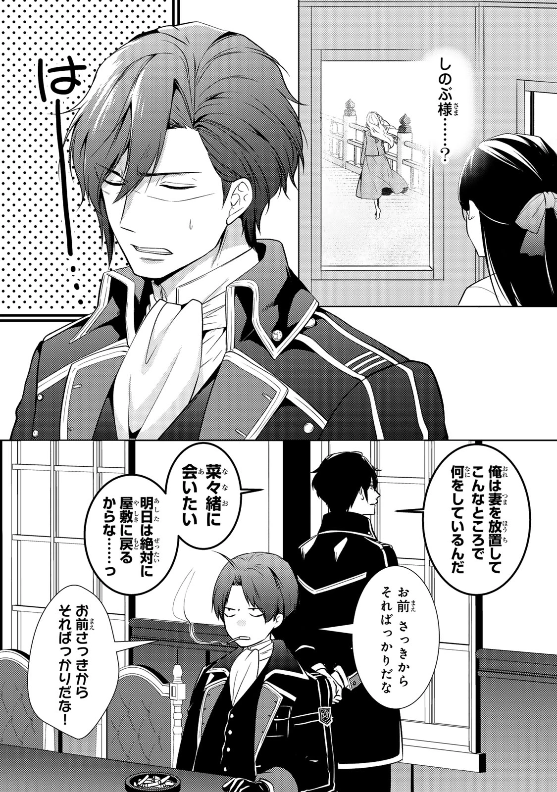 傷モノの花嫁 傷モノの花嫁〜虐げられた私が、皇國の鬼神に見初められた理由〜 傷モノの花嫁 〜虐げられた私が、皇國の鬼神に見初められた理由〜 第20.1話 - 6