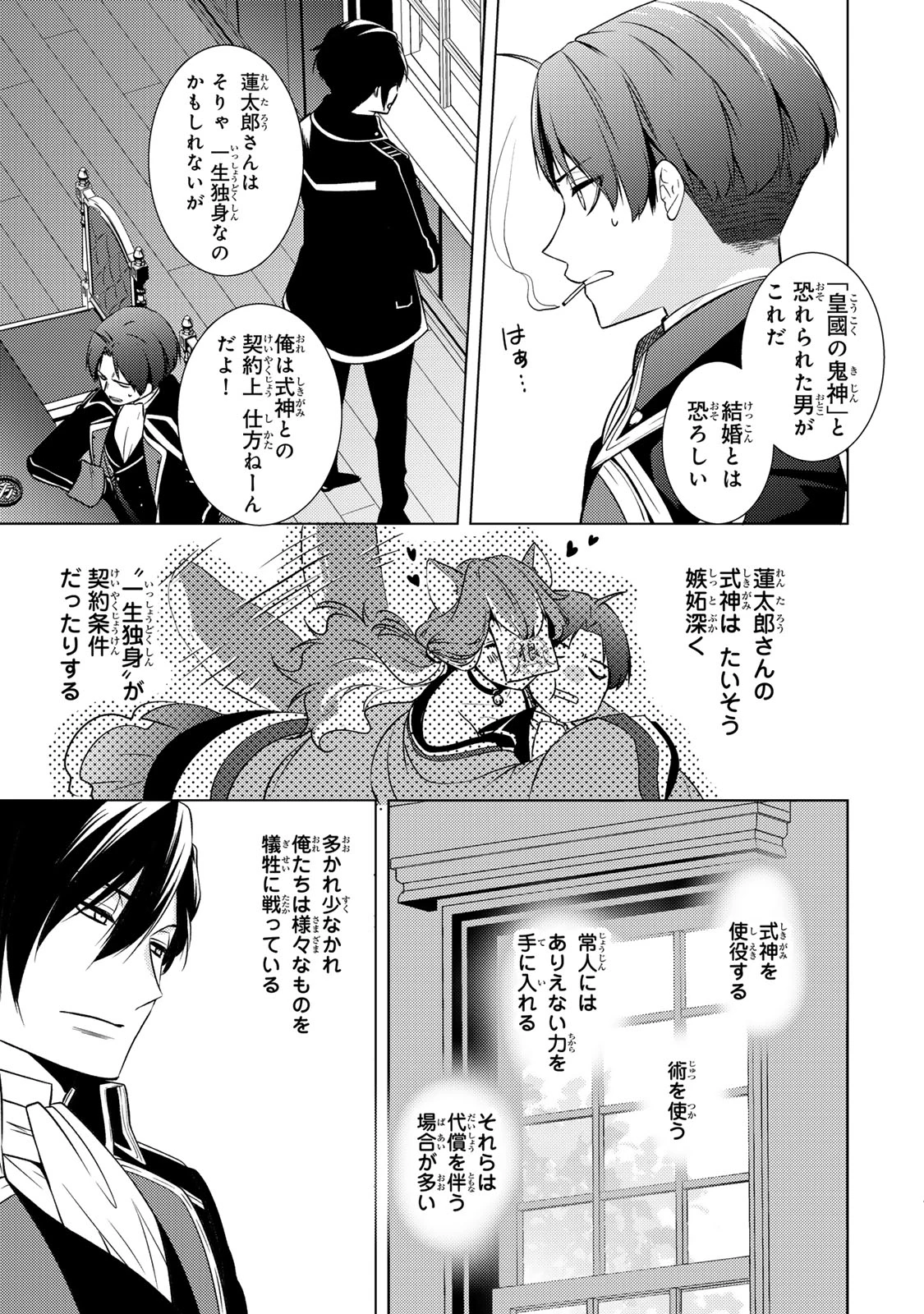 傷モノの花嫁 傷モノの花嫁〜虐げられた私が、皇國の鬼神に見初められた理由〜 傷モノの花嫁 〜虐げられた私が、皇國の鬼神に見初められた理由〜 第20.1話 - 7